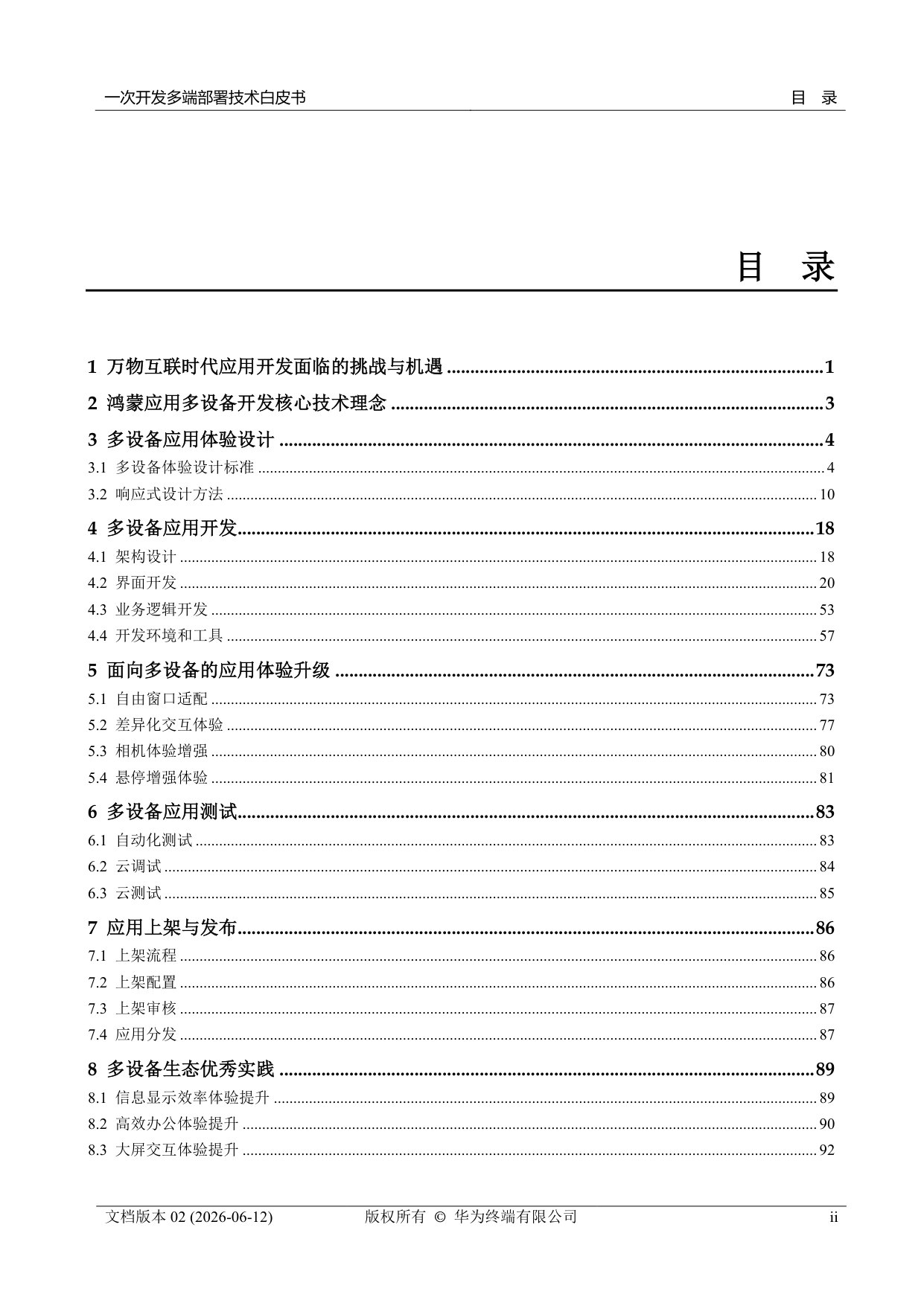一次开发多端部署技术白皮书+V2.0.pdf 第3页