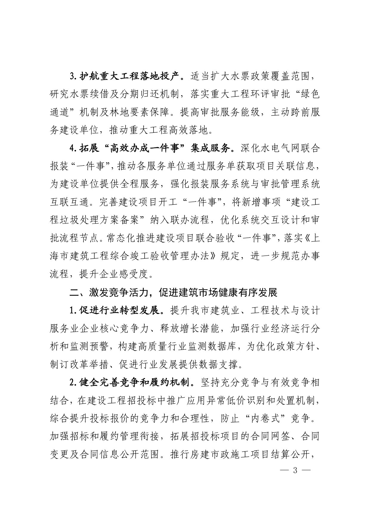 上海市加快打造工程建设领域国际一流营商环境行动方案(2026年).pdf 第3页