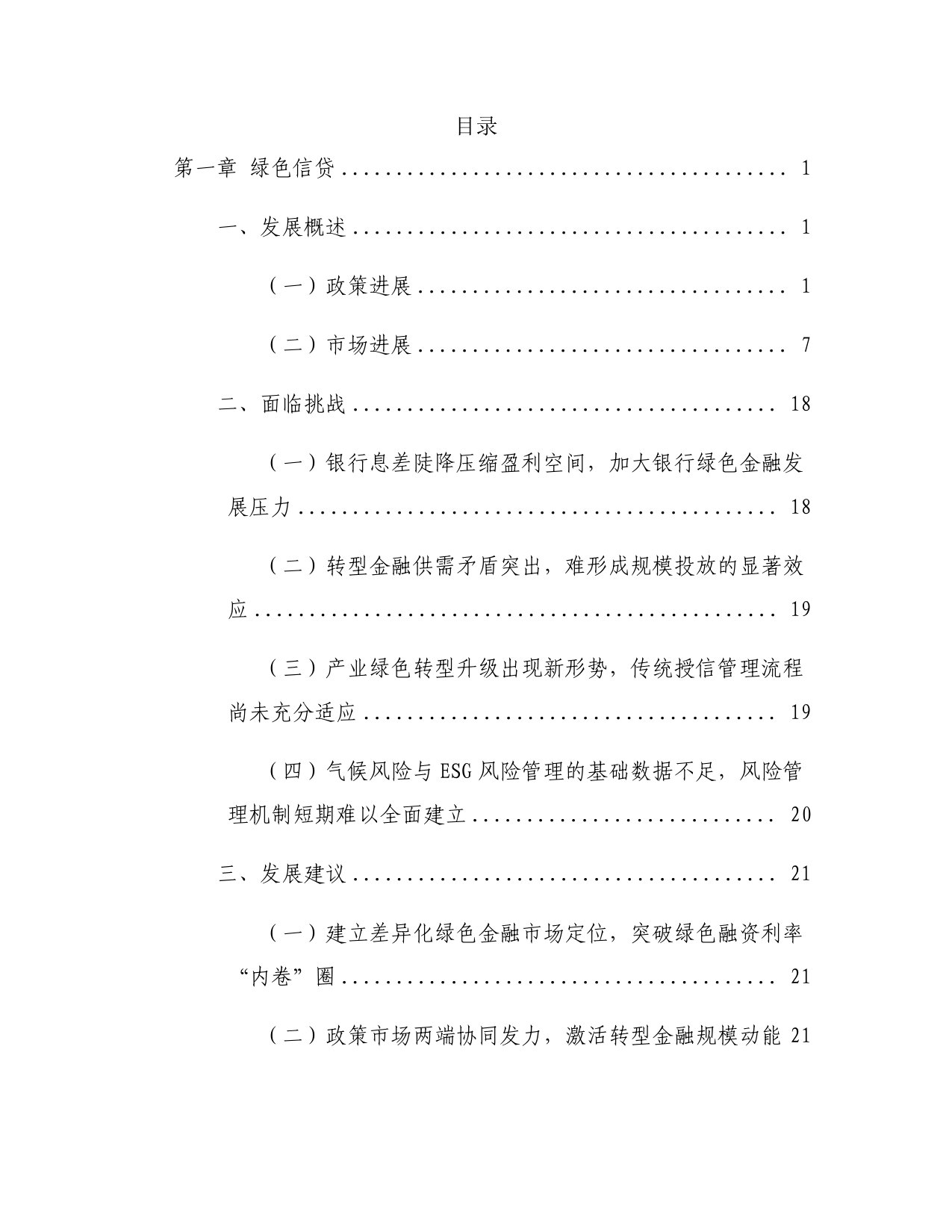 中国绿色金融研究报告(2025).pdf 第3页