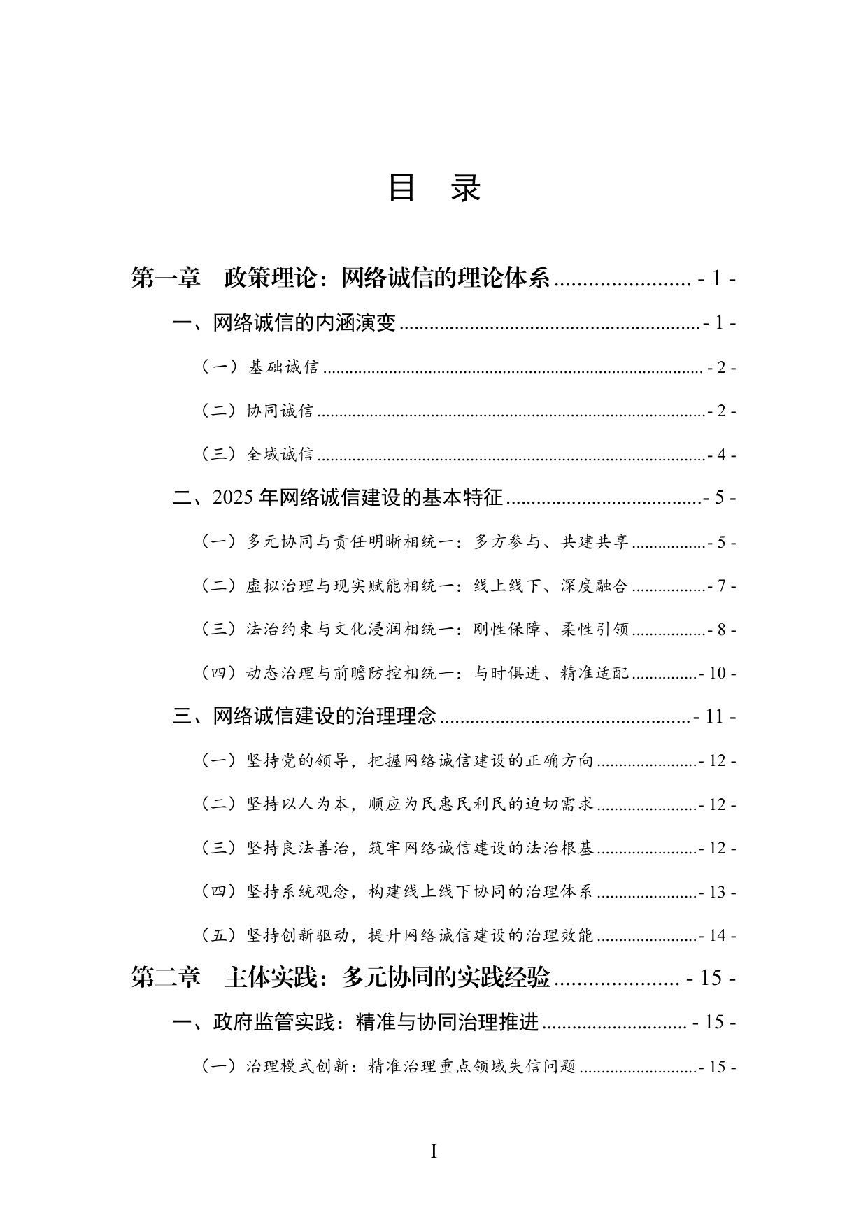 中国网络诚信发展报告（2026）.pdf 第3页