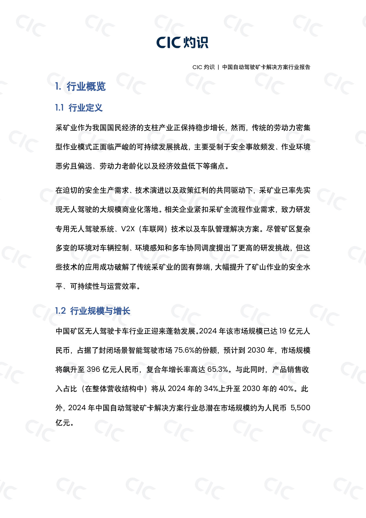 中国自动驾驶矿卡解决方案行业报告.pdf 第3页