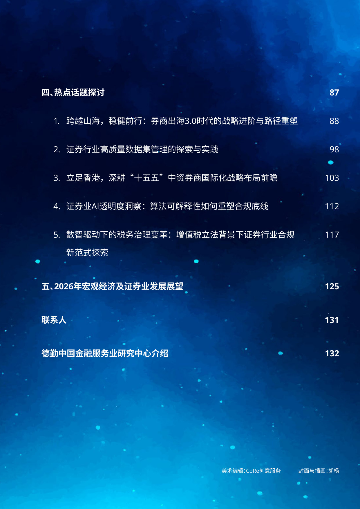 中国证券业2025年发展回顾及2026年展望.pdf 第3页