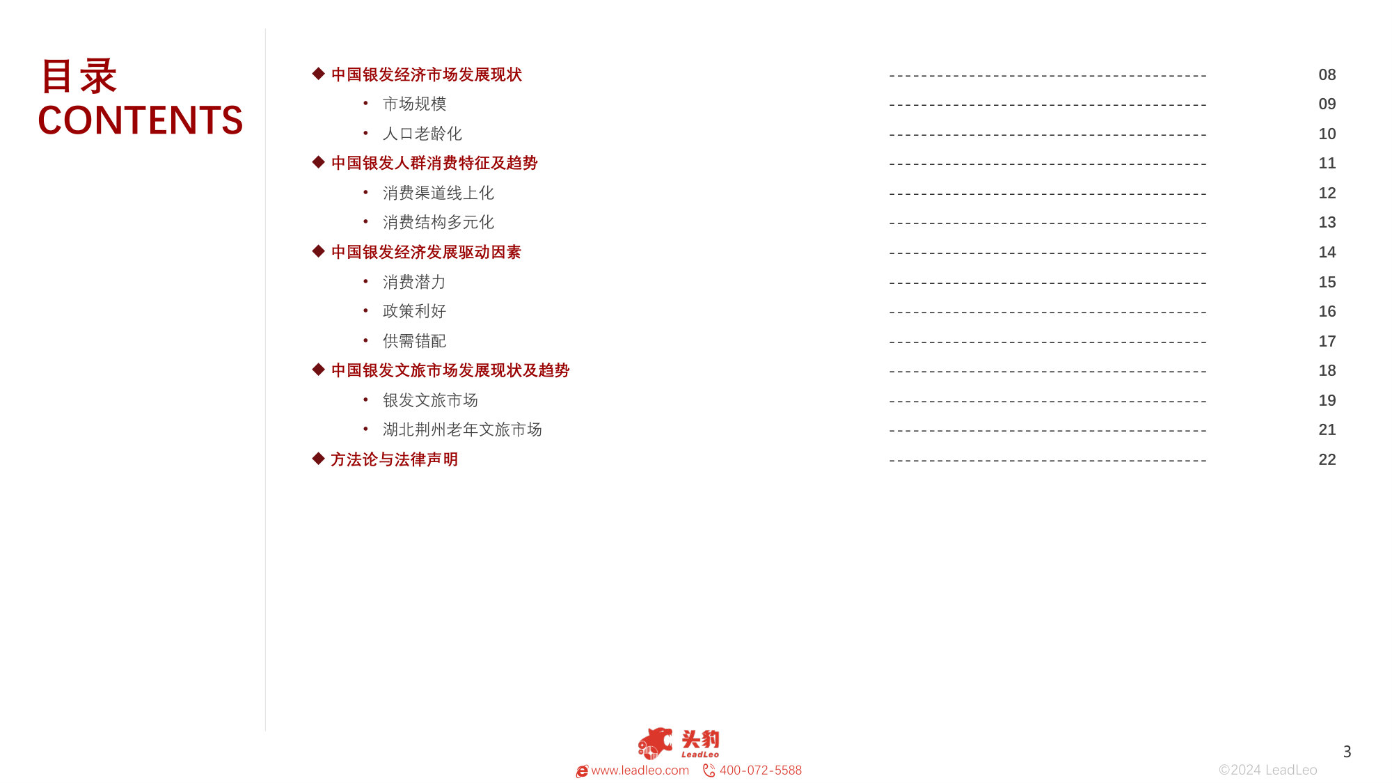中国银发经济市场概览：银发经济“加快崛起”，文旅市场“热辣滚烫”.pdf 第3页