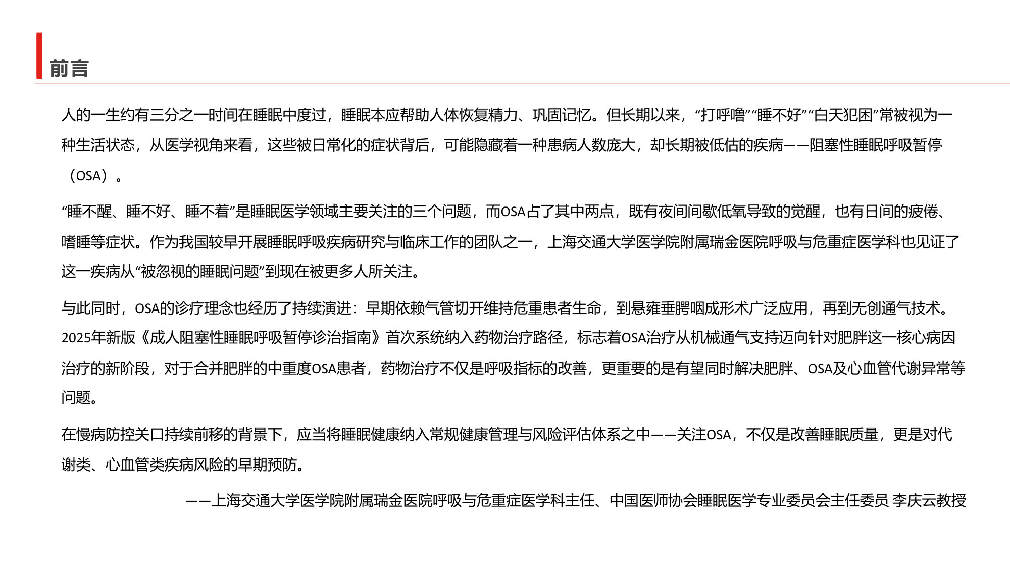 中国阻塞性睡眠呼吸暂停公众认知调研报告.pdf 第3页