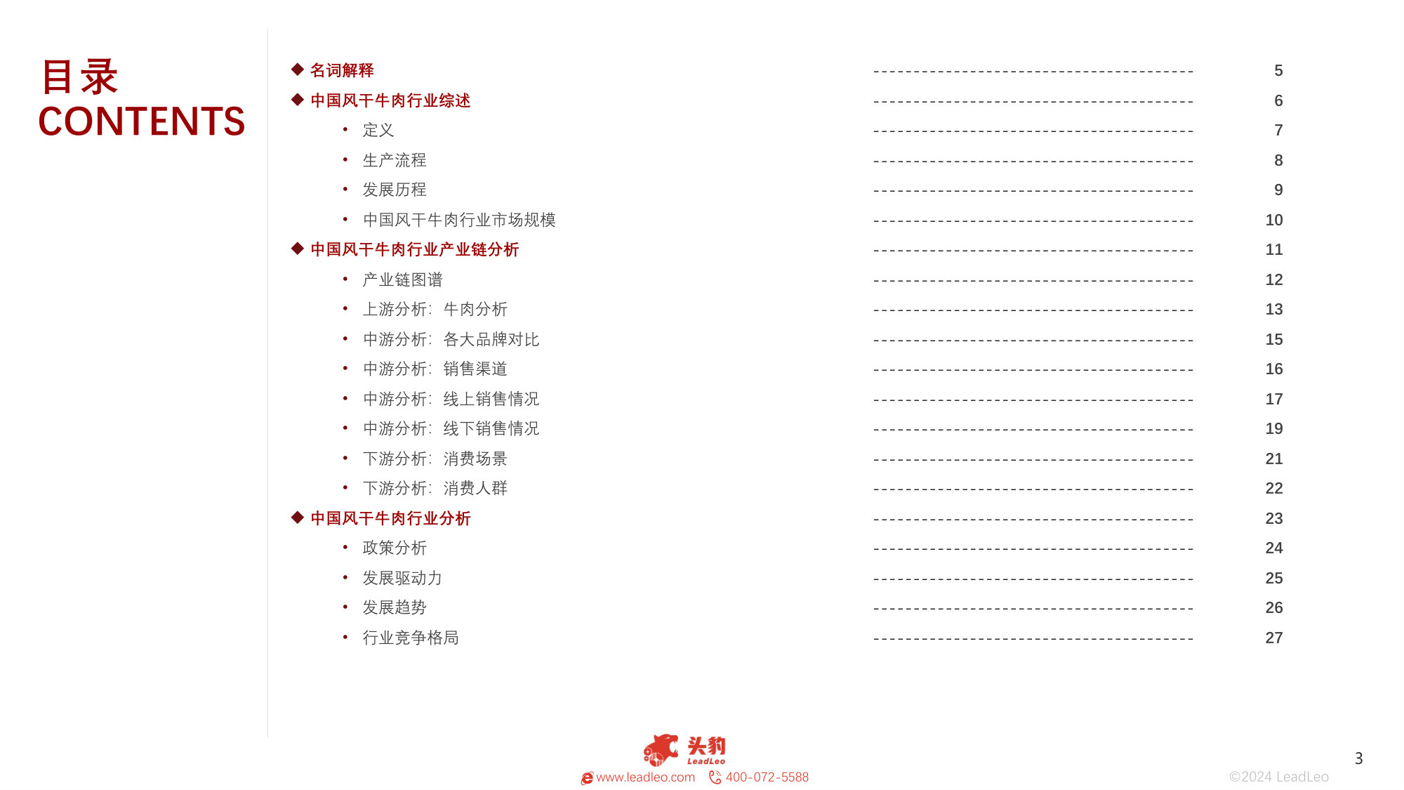 中国风干牛肉行业概览:传承古老工艺,品味舌尖之旅.pdf 第3页