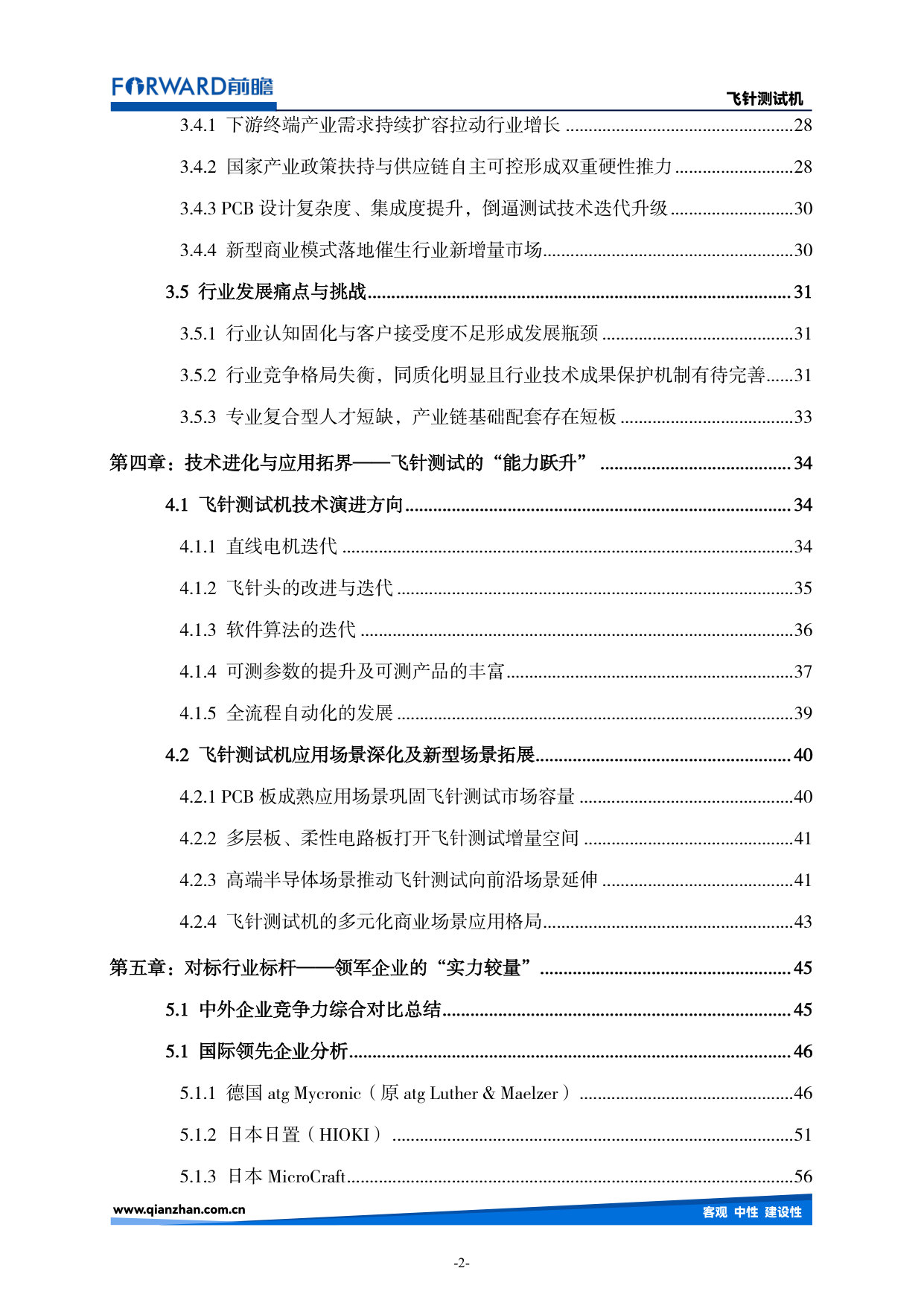 中国飞针测试机行业市场现状及未来发展趋势蓝皮书.pdf 第3页