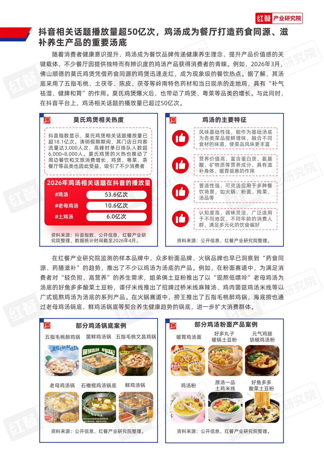 中国餐饮供应链研究报告：美味源醇鲜本味老母鸡汤应用方案.pdf 第3页