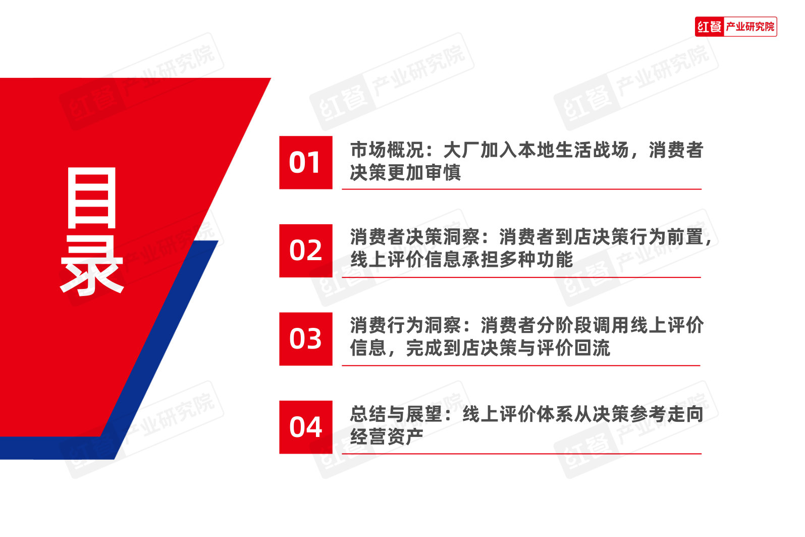 中国餐饮到店决策与评价体系洞察报告2026.pdf 第3页