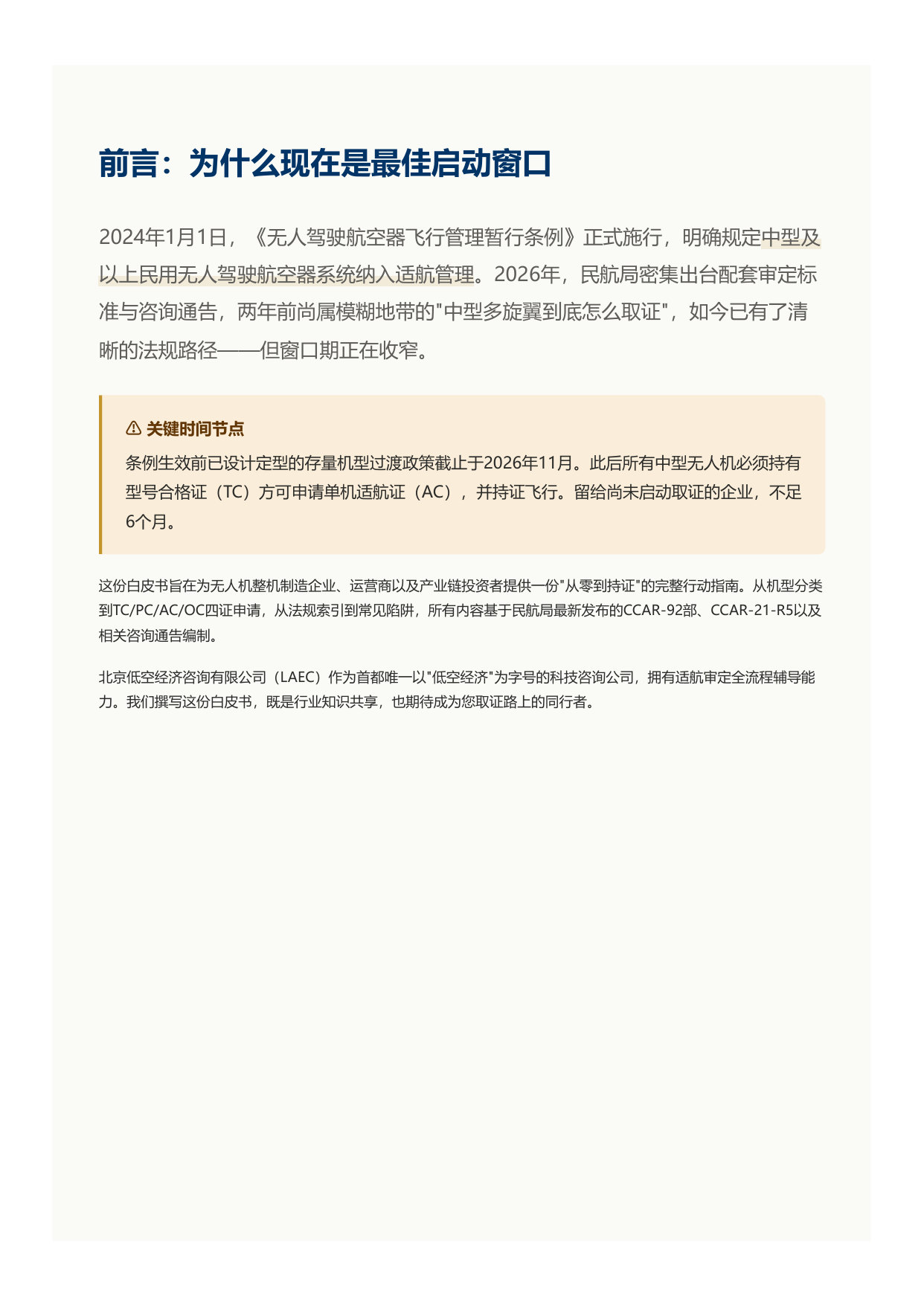 中型无人机取证路线图白皮书.pdf 第3页
