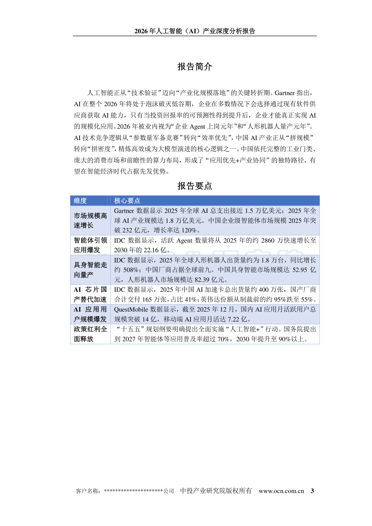 中投顾问:2026年人工智能(AI)产业深度分析报告.pdf 第3页