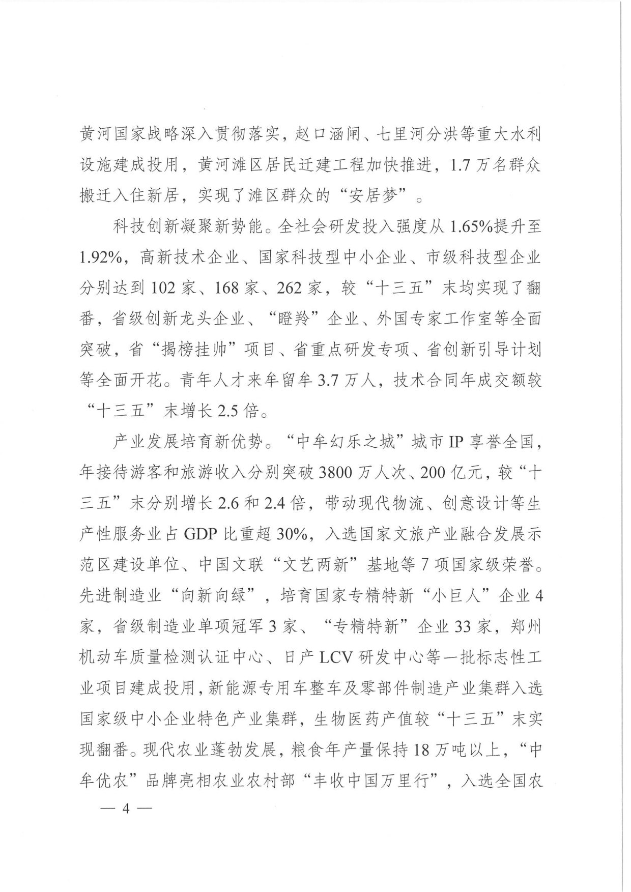 中牟县国民经济和社会发展第十五个五年规划纲要.pdf 第3页