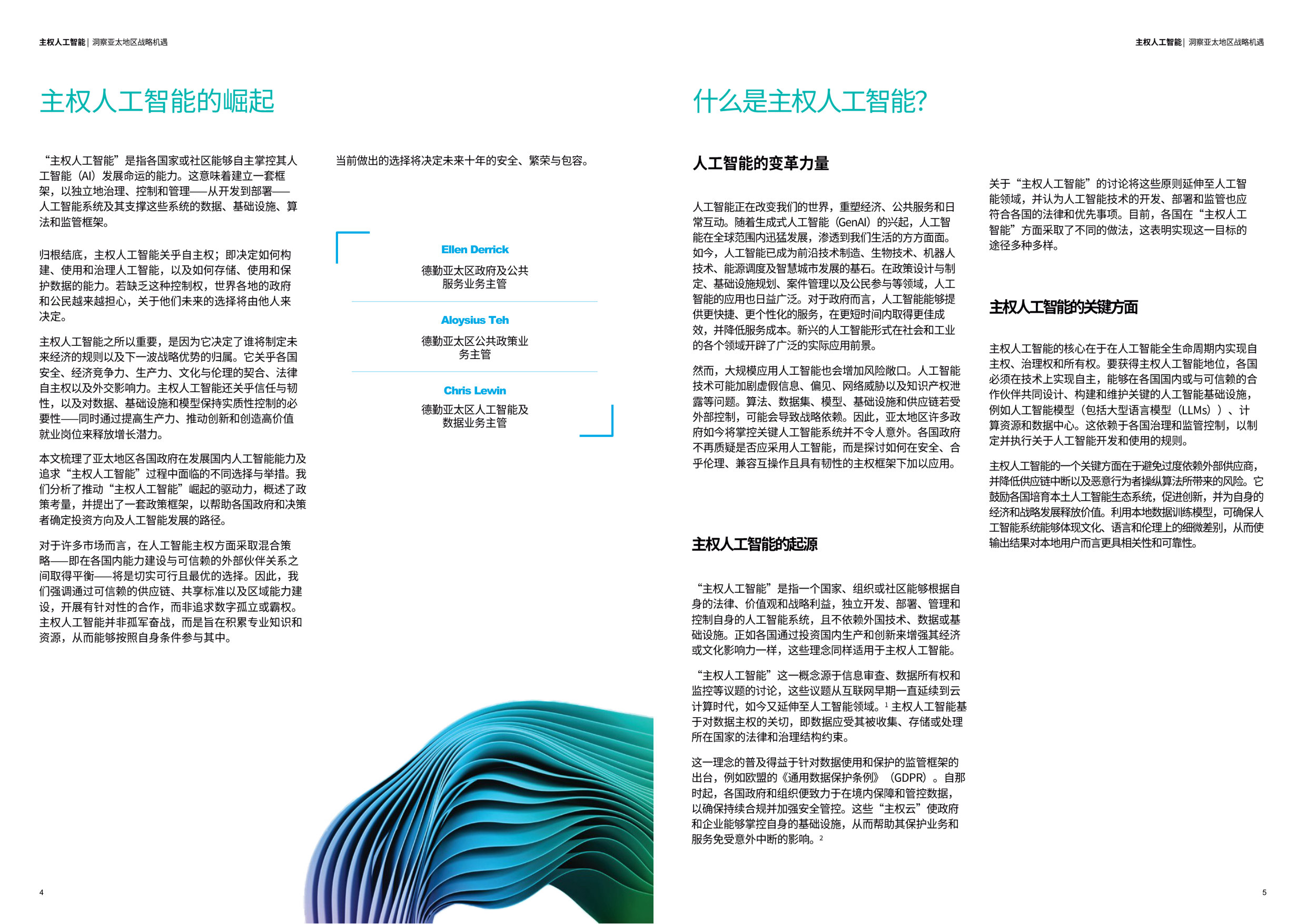 主权AI时代到来：企业如何在开放协作中建立自主能力.pdf 第3页