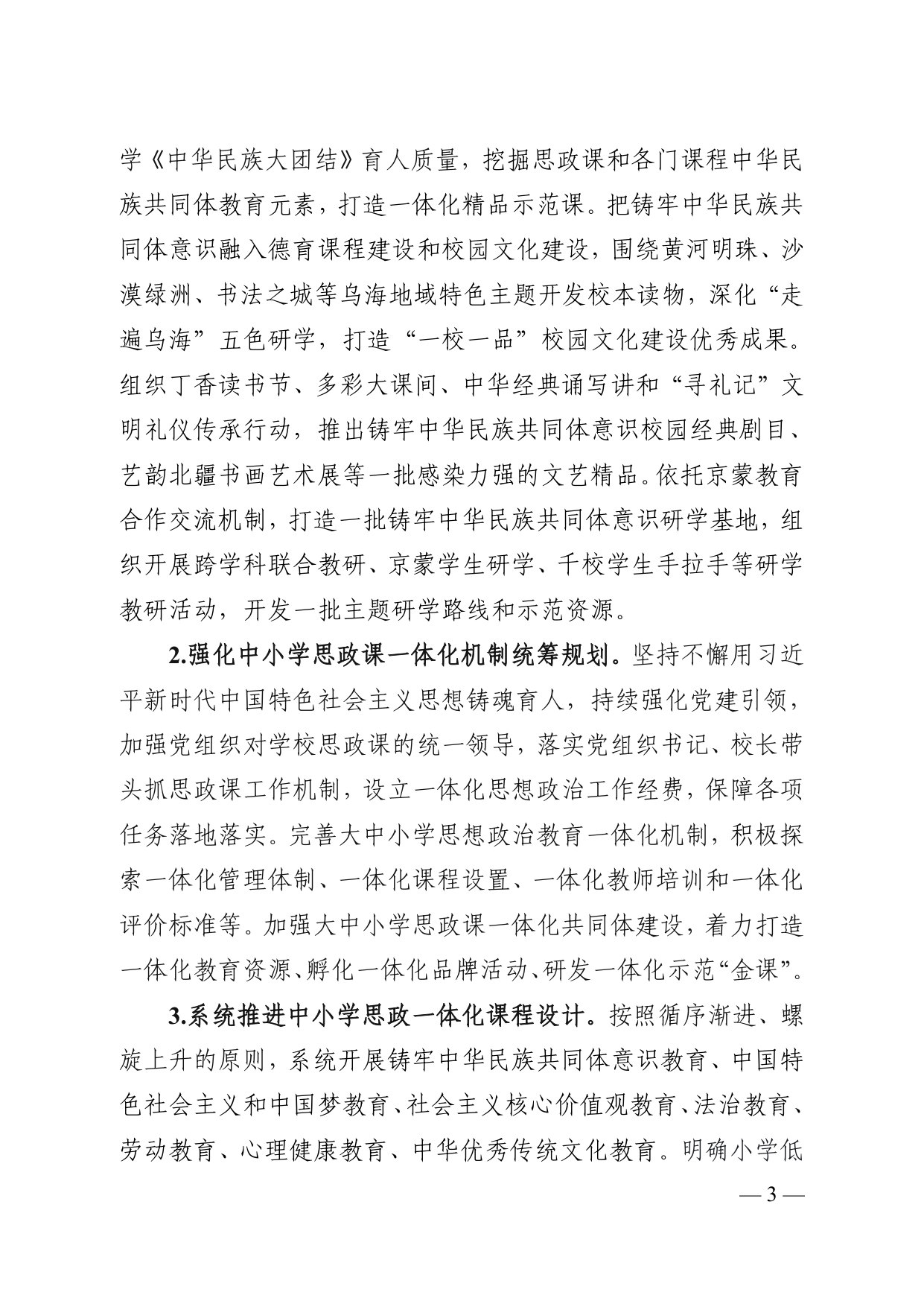 乌海市思政德育一体化育人三年(2026—2028 年)行动方案.pdf 第3页