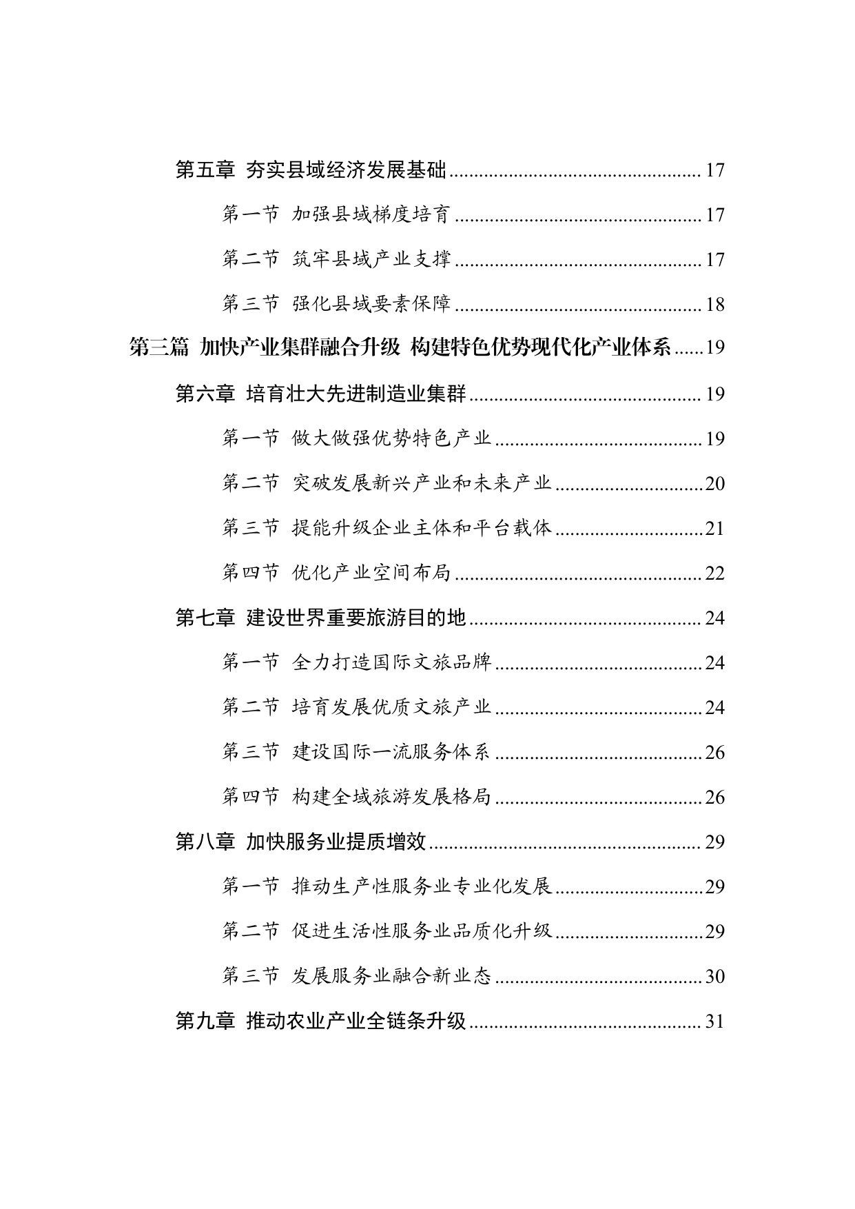 乐山市国民经济和社会发展 第十五个五年规划纲要.pdf 第3页