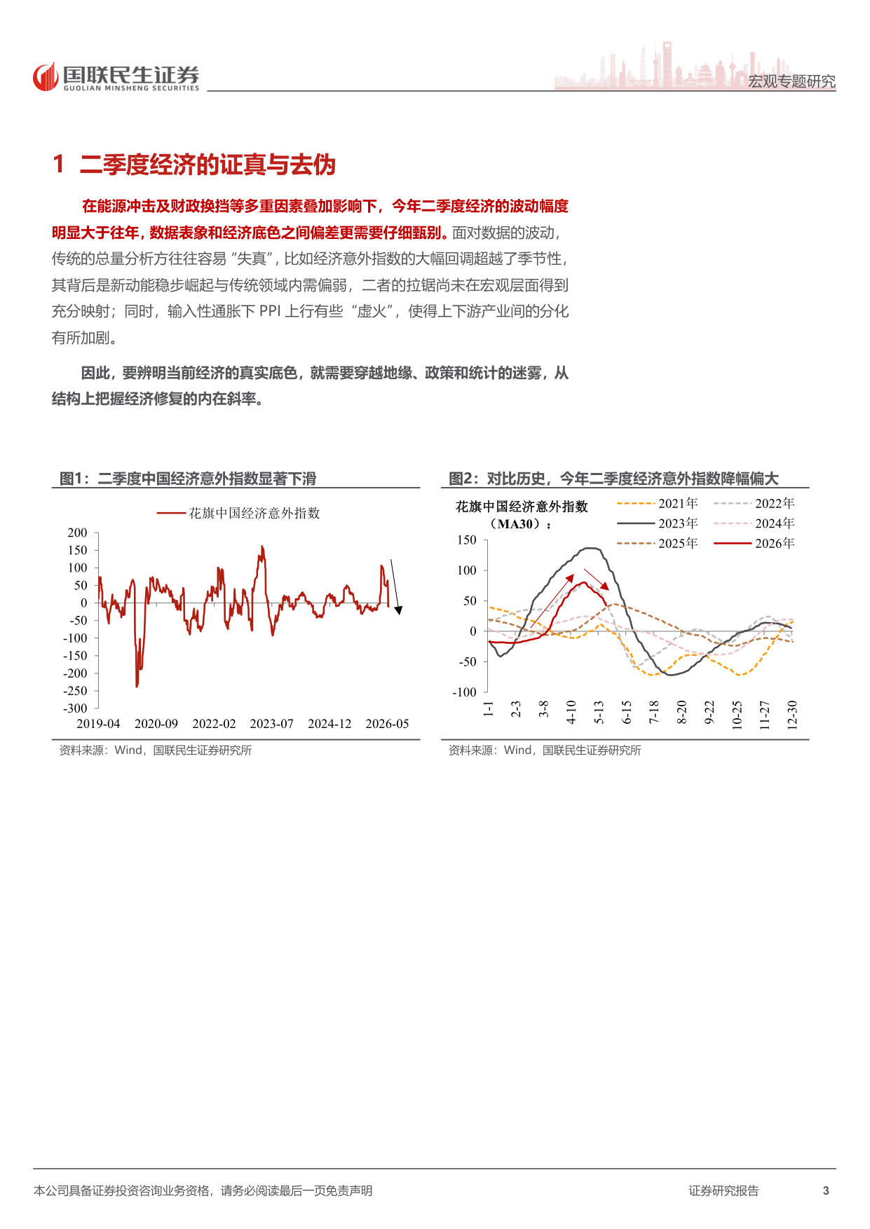 二季度经济的证真与去伪.pdf 第3页
