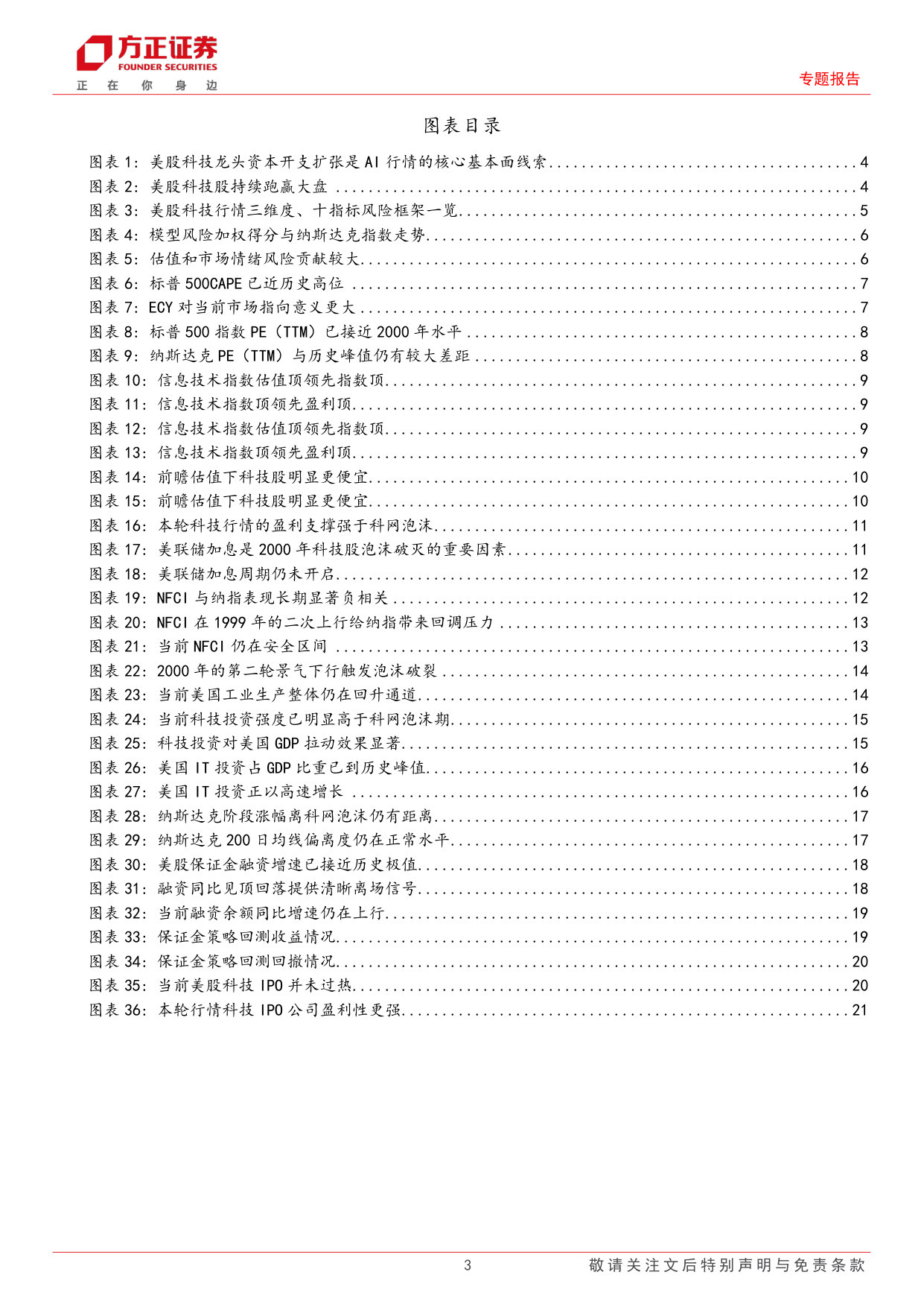专题报告：科技股行情，比较启示与指标跟踪.pdf 第3页