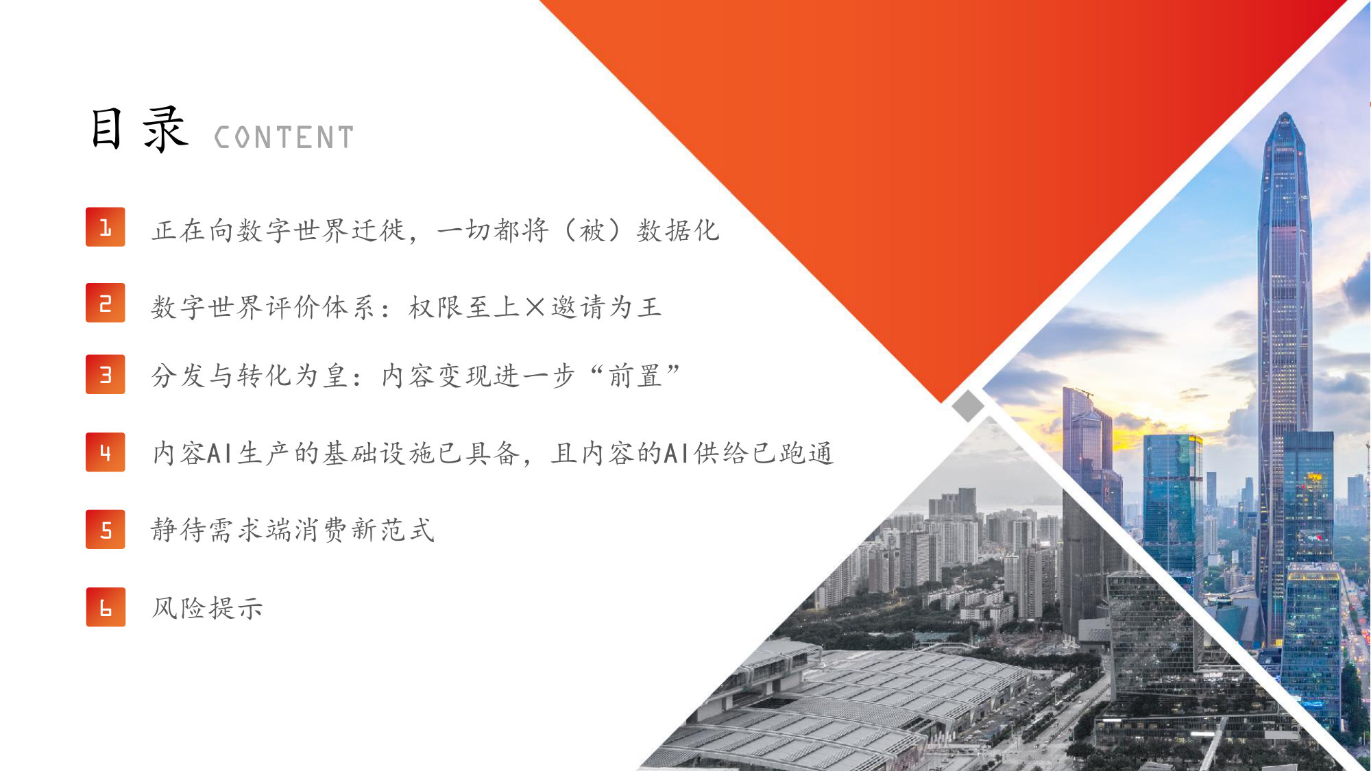 互联网传媒行业：未来内容源动力=会生成×主动数据化——供给端已跑通，需求端有赖交互方式乃至硬件创新.pdf 第3页
