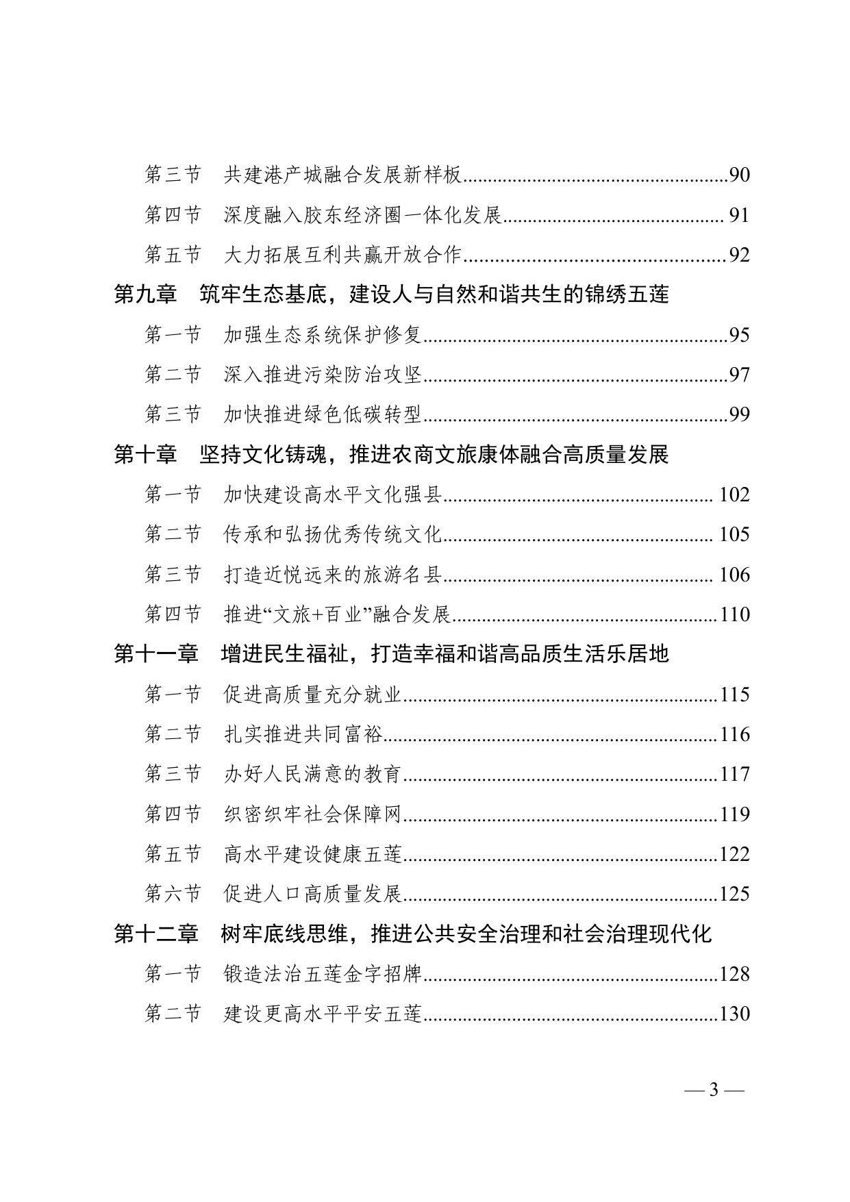 五莲县国民经济和社会发展第十五个五年规划纲要.pdf 第3页