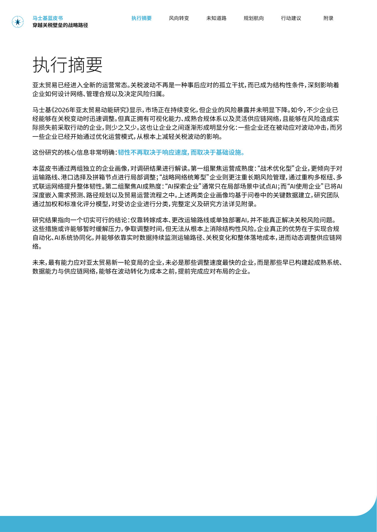 亚太贸易动能：穿越关税壁垒的 战略路径.pdf 第3页