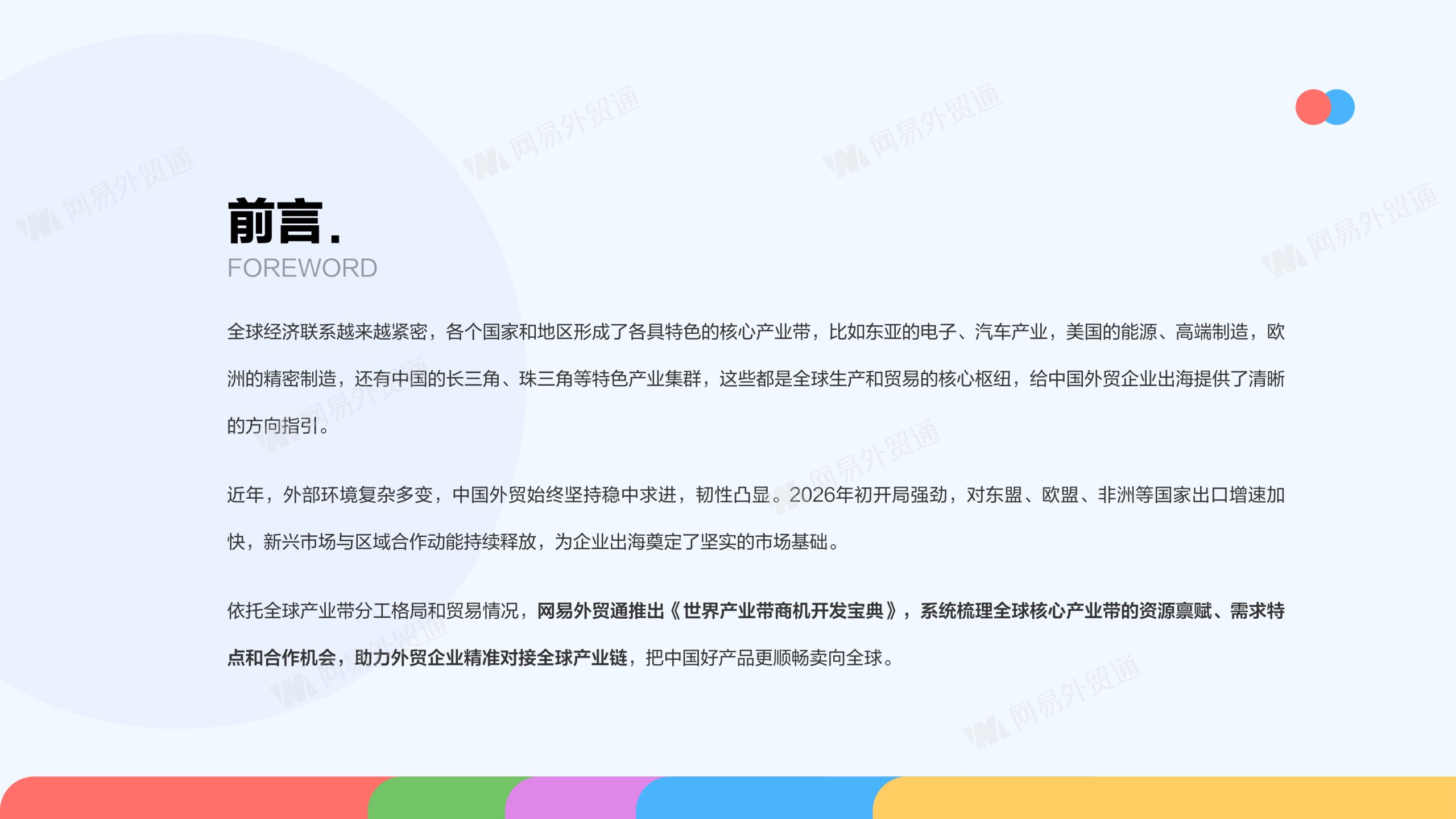 世界产业带商机开发宝典.pdf 第3页