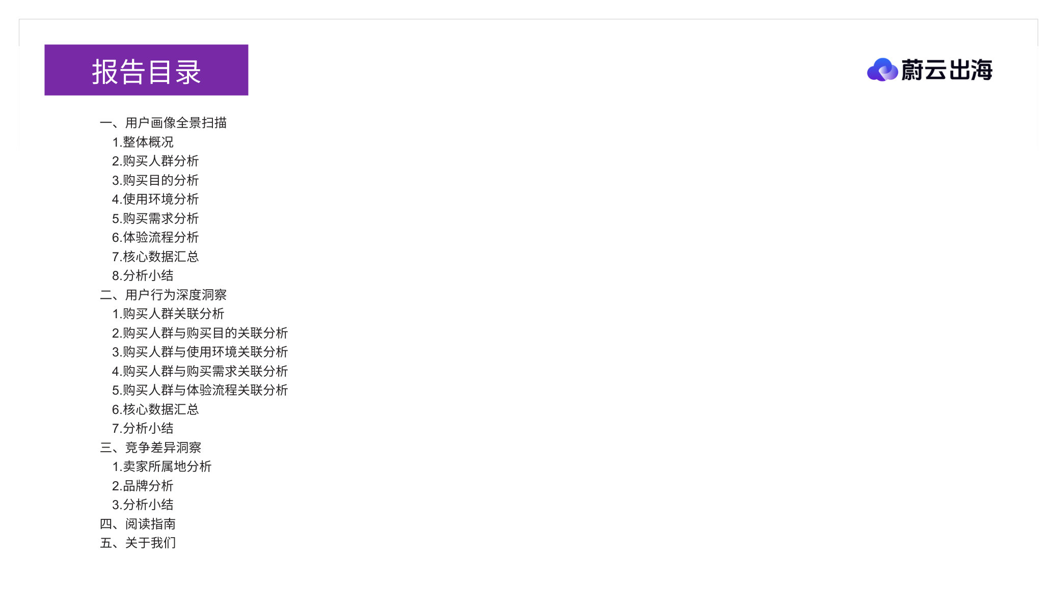亚马逊【扫地机器人】行业消费者洞察报告.pdf 第3页