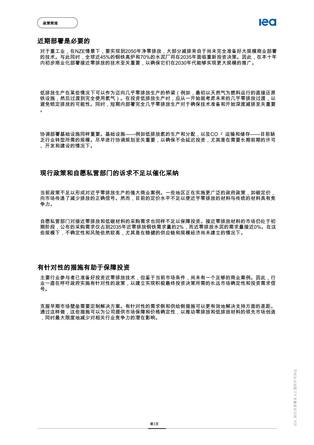 产业转型的需求侧和供给侧措施.pdf 第3页