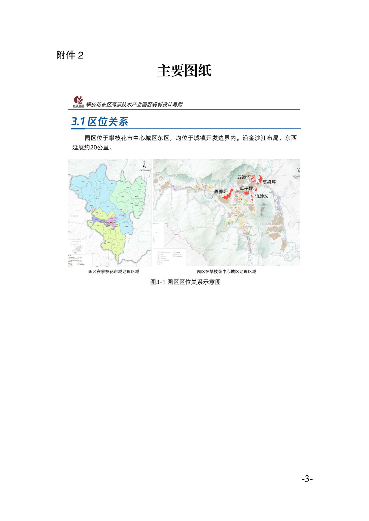 东区高梁坪等控制单元工业园区规划设计导则.pdf 第3页