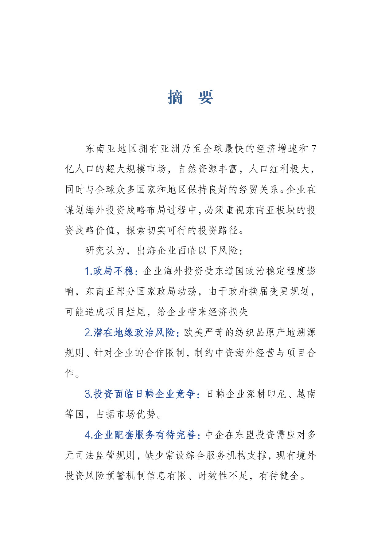 东南亚投资研究报告.pdf 第3页