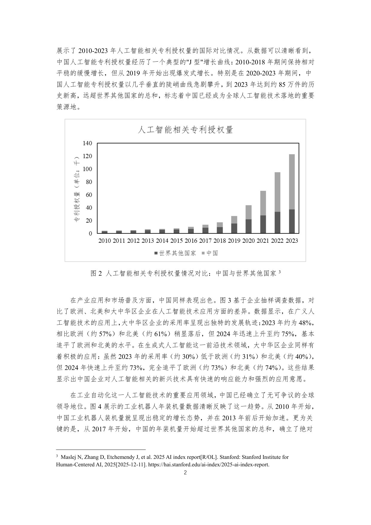 人工智能时代的中国人力资本研究.pdf 第3页