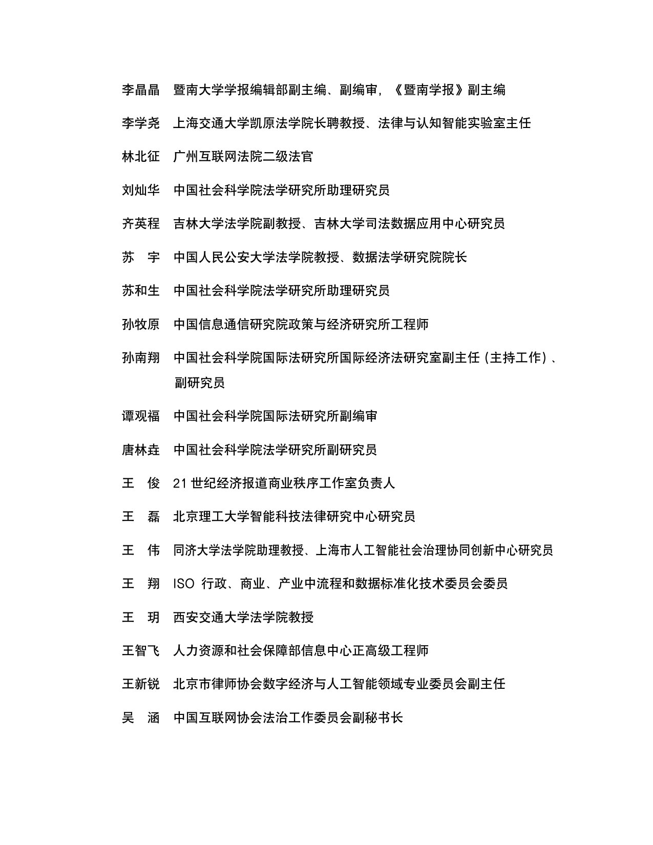 人工智能示范法4.0.pdf 第3页