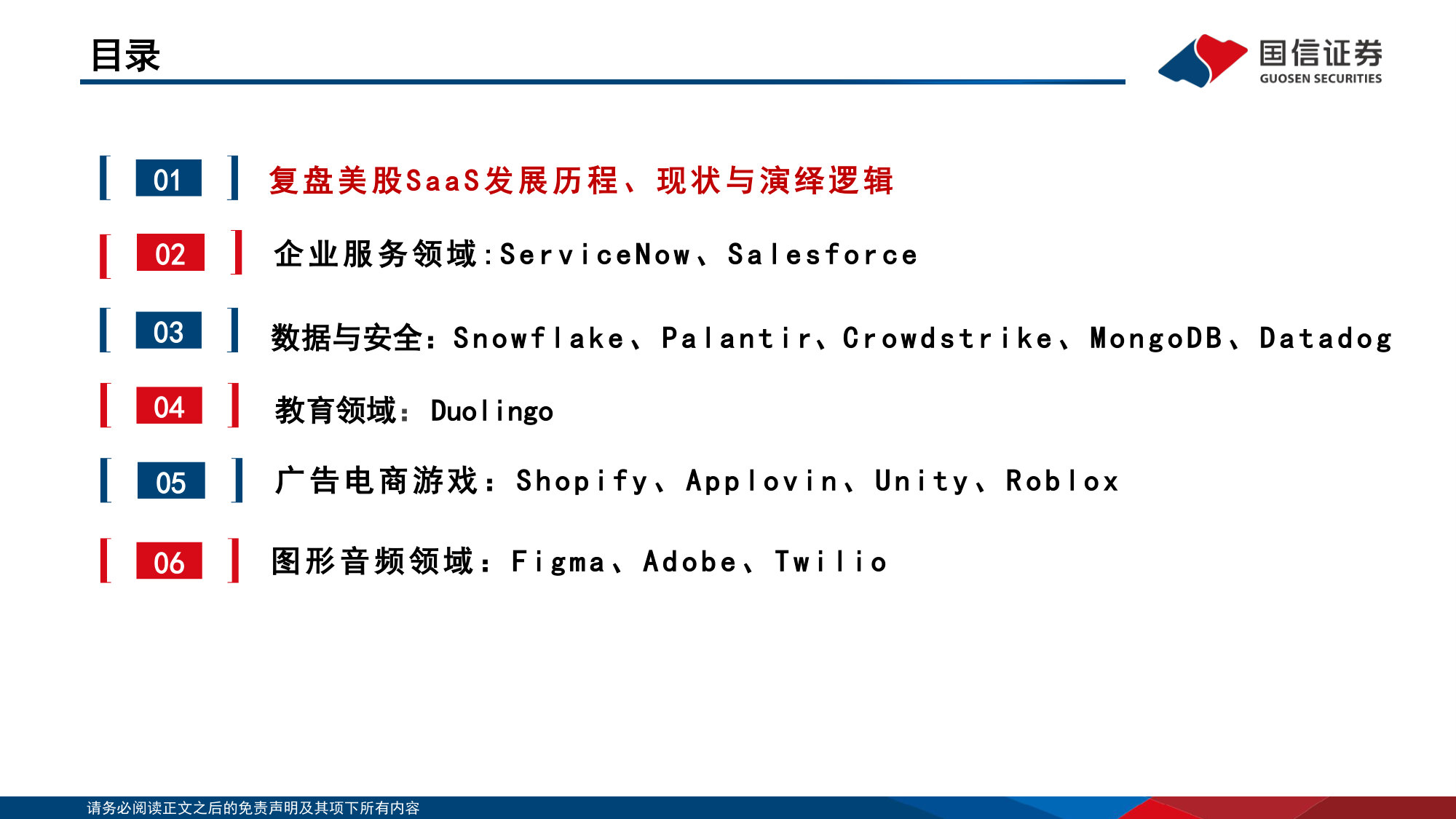 人工智能行业专题(17):业绩分化下的美股软件重构与IGV底部修复.pdf 第3页