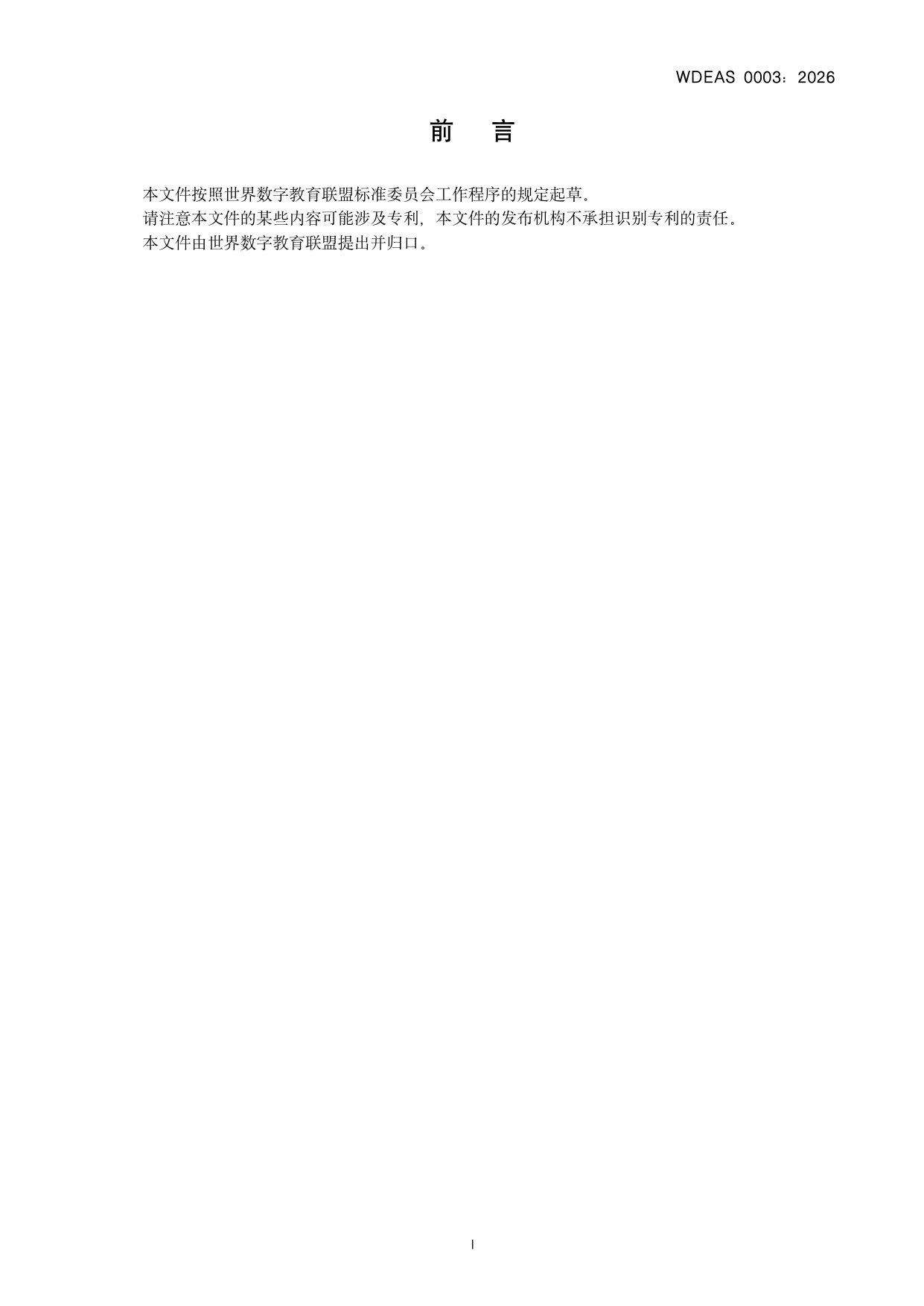 人工智能赋能的智慧校园基本要素.pdf 第3页