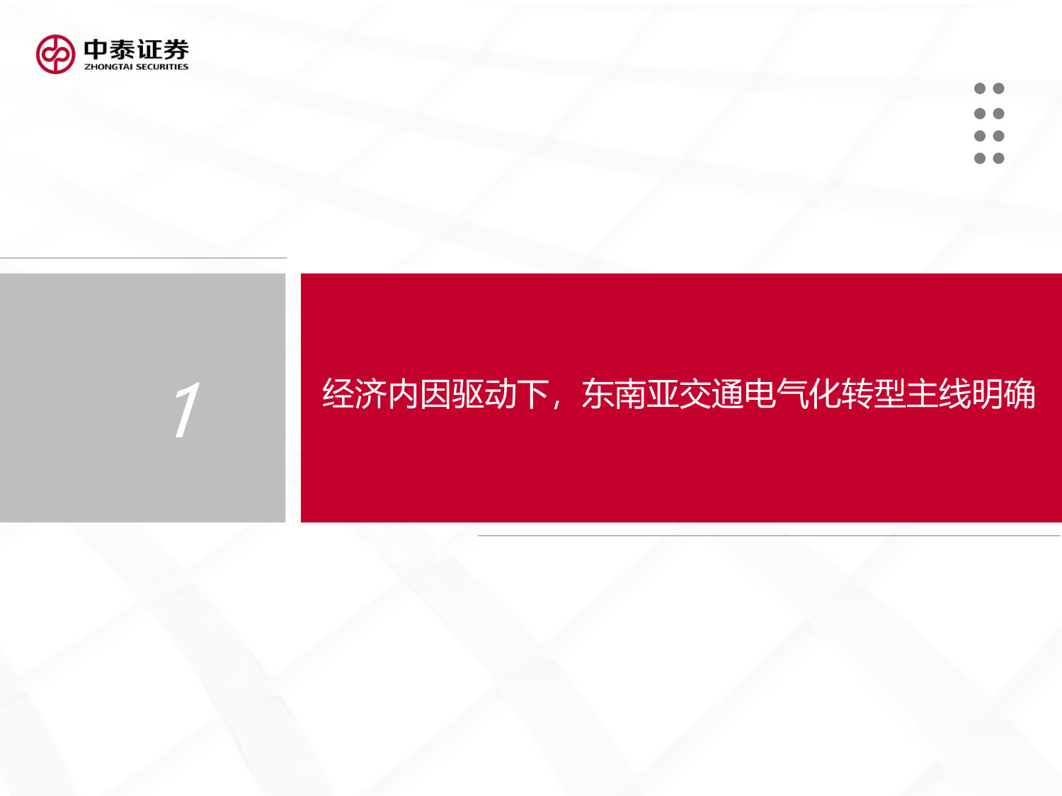 东南亚电动两轮车行业:政策与油价共振,开启出海新周期.pdf 第3页