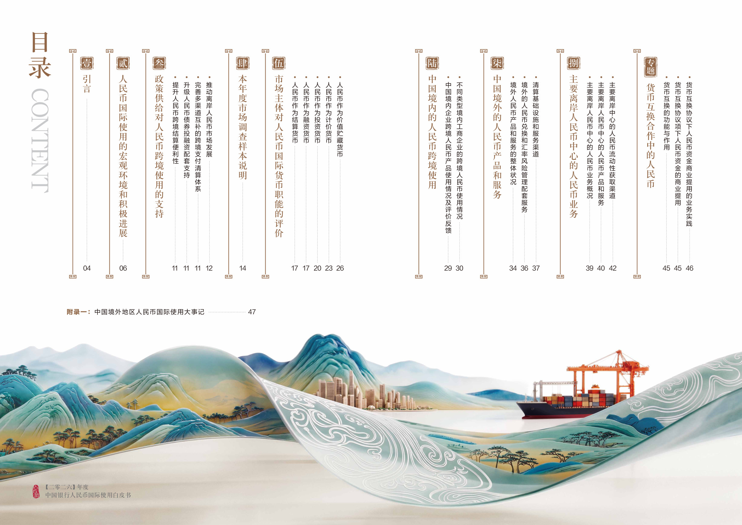 人民币国际使用白皮书（2026）.pdf 第3页