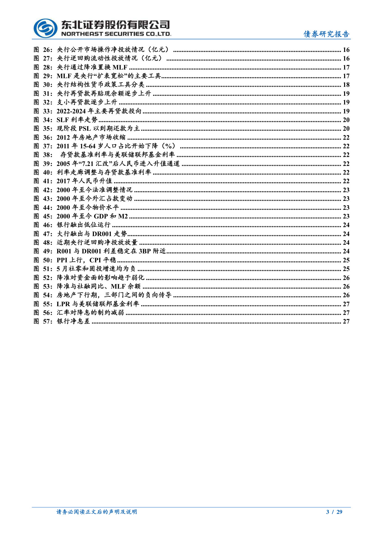 从价格到数量:货币政策工具梳理与历史复盘.pdf 第3页