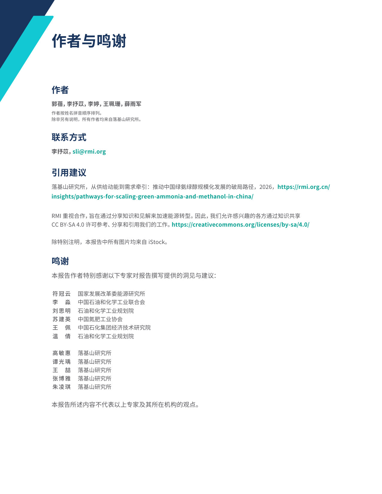 从供给动能到需求牵引:-推动中国绿氨绿醇规模化发展的破局路径.pdf 第3页