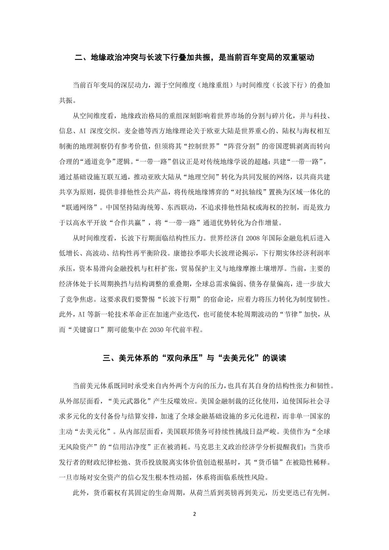 从货币锚到安全资产：国际货币秩序变革中的中国路径.pdf 第3页