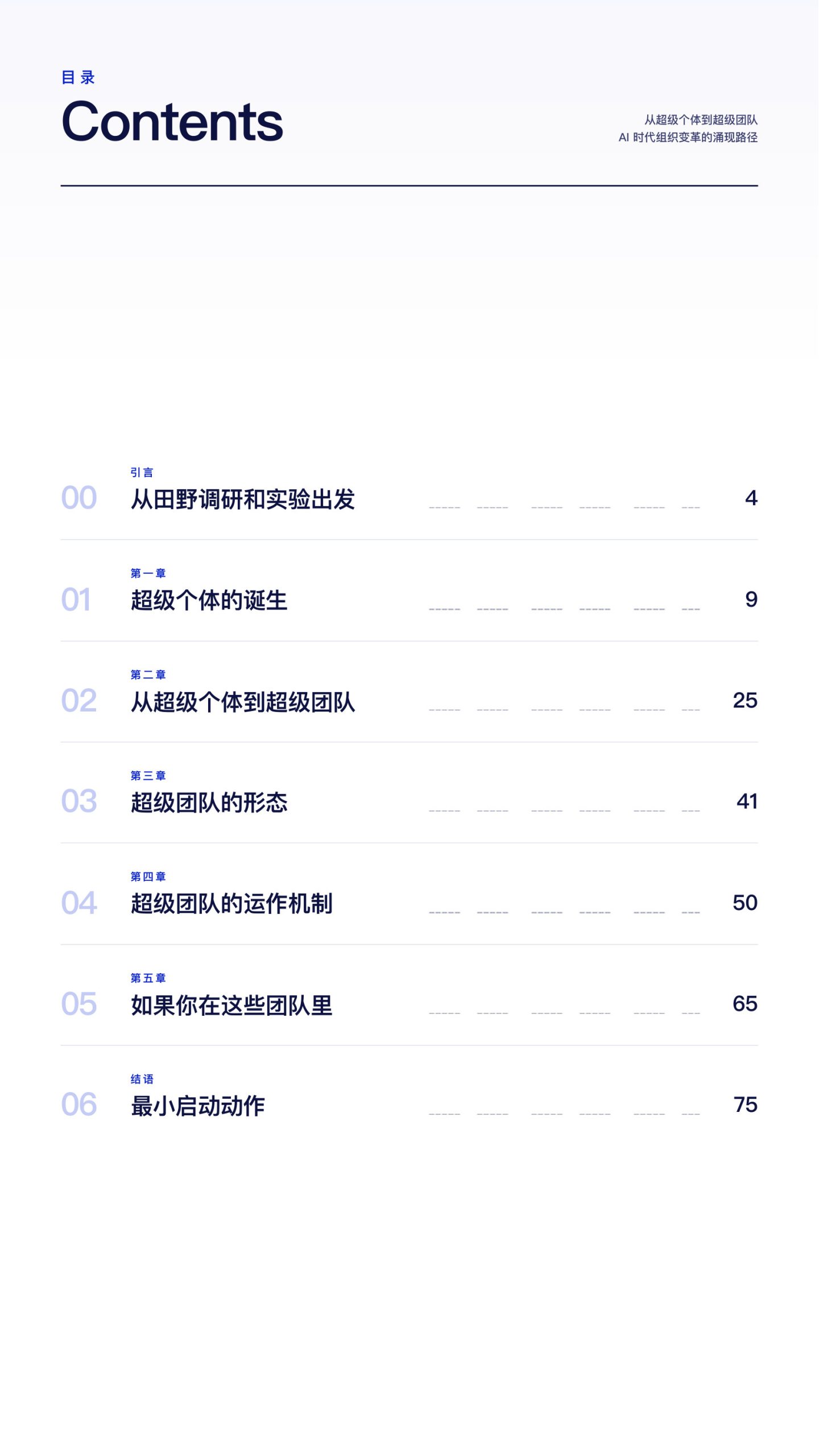 从超级个体到超级团队.pdf 第3页