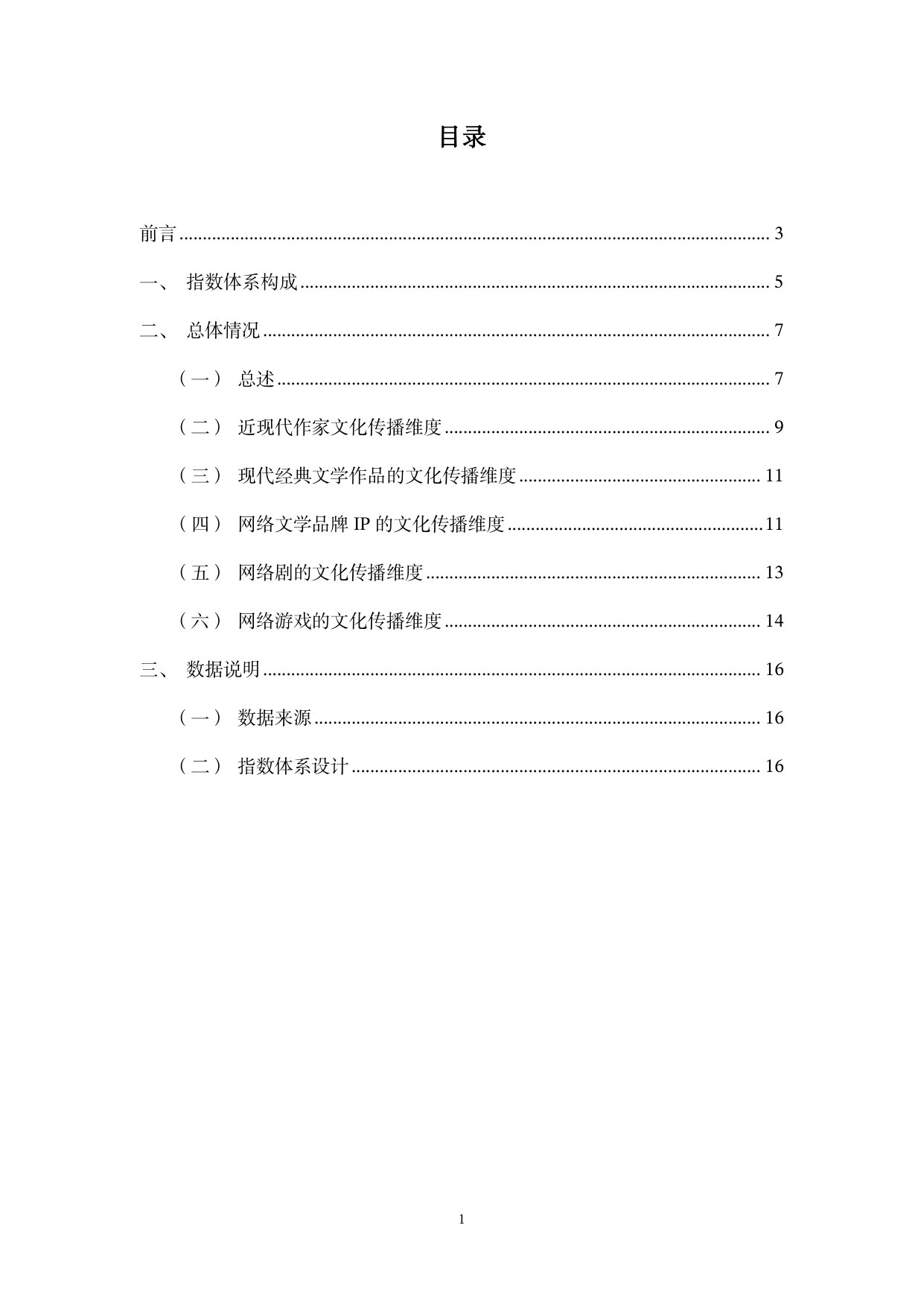 两岸融合发展文化与传播指数（2026）.pdf 第3页