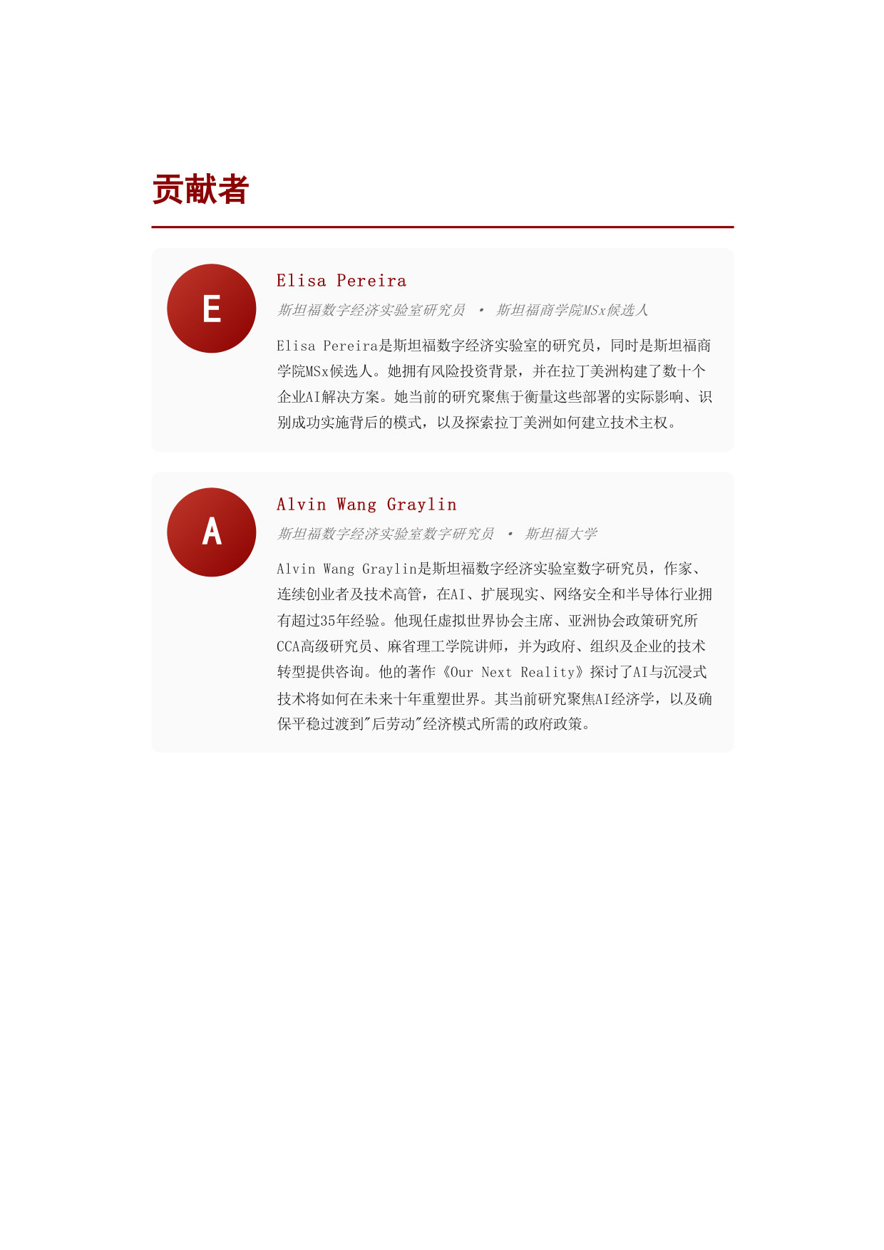 企业AI实施手册.pdf 第3页