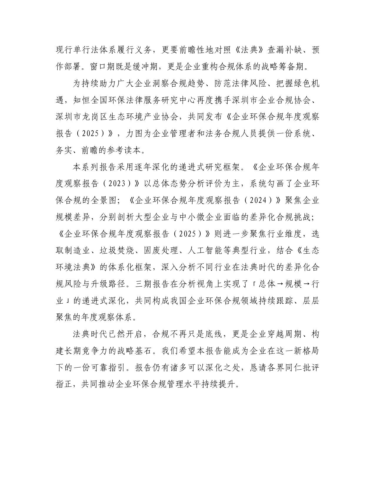 企业环保合规年度观察报告(2025).pdf 第3页