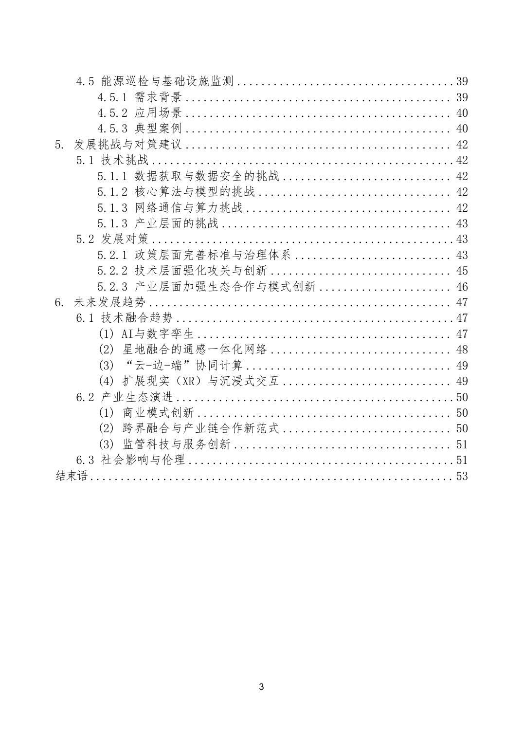 低空智联技术与应用白皮书（2026）.pdf 第3页