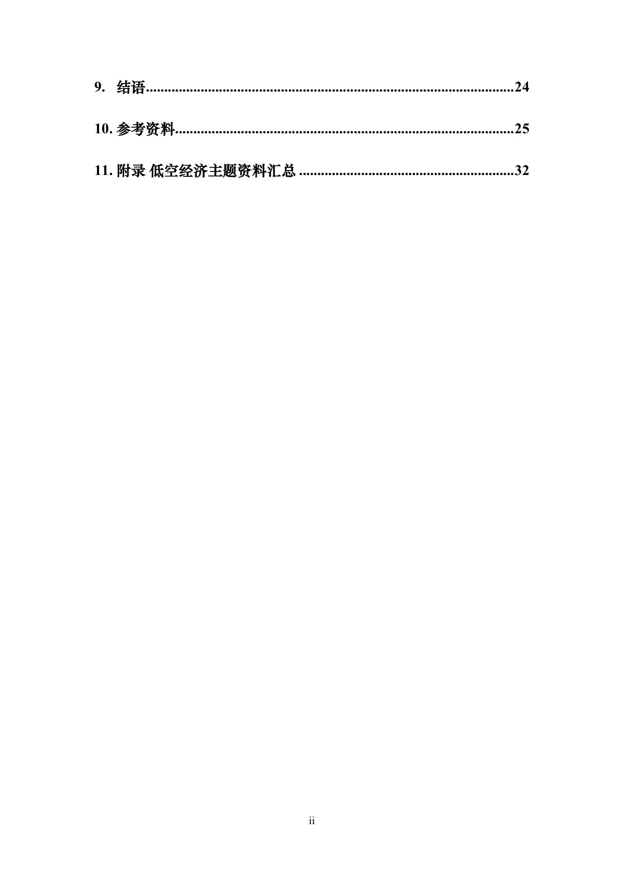 低空经济关键技术发展综述.pdf 第3页