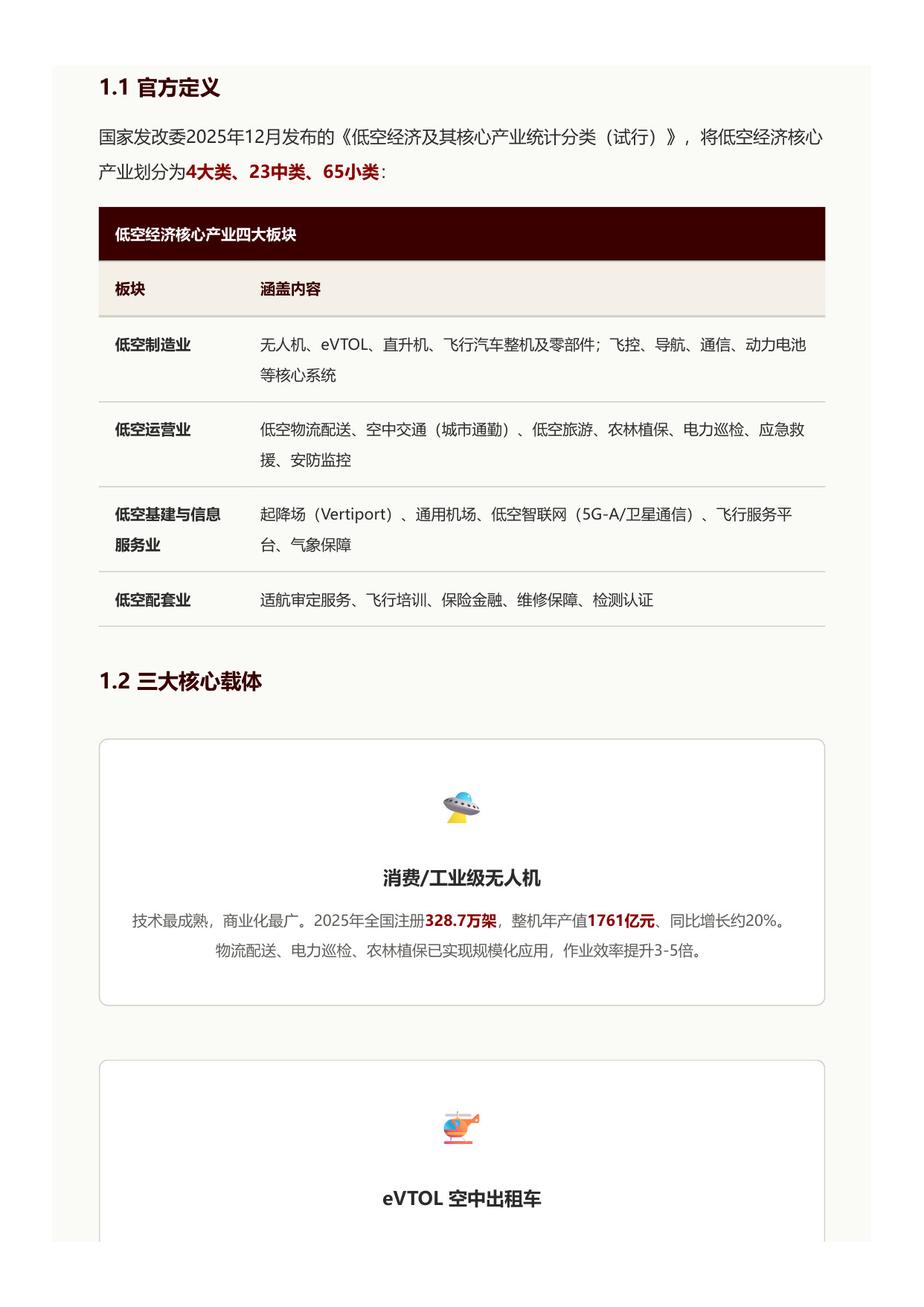 低空经济战略价值与发展路径（党政参考）.pdf 第3页