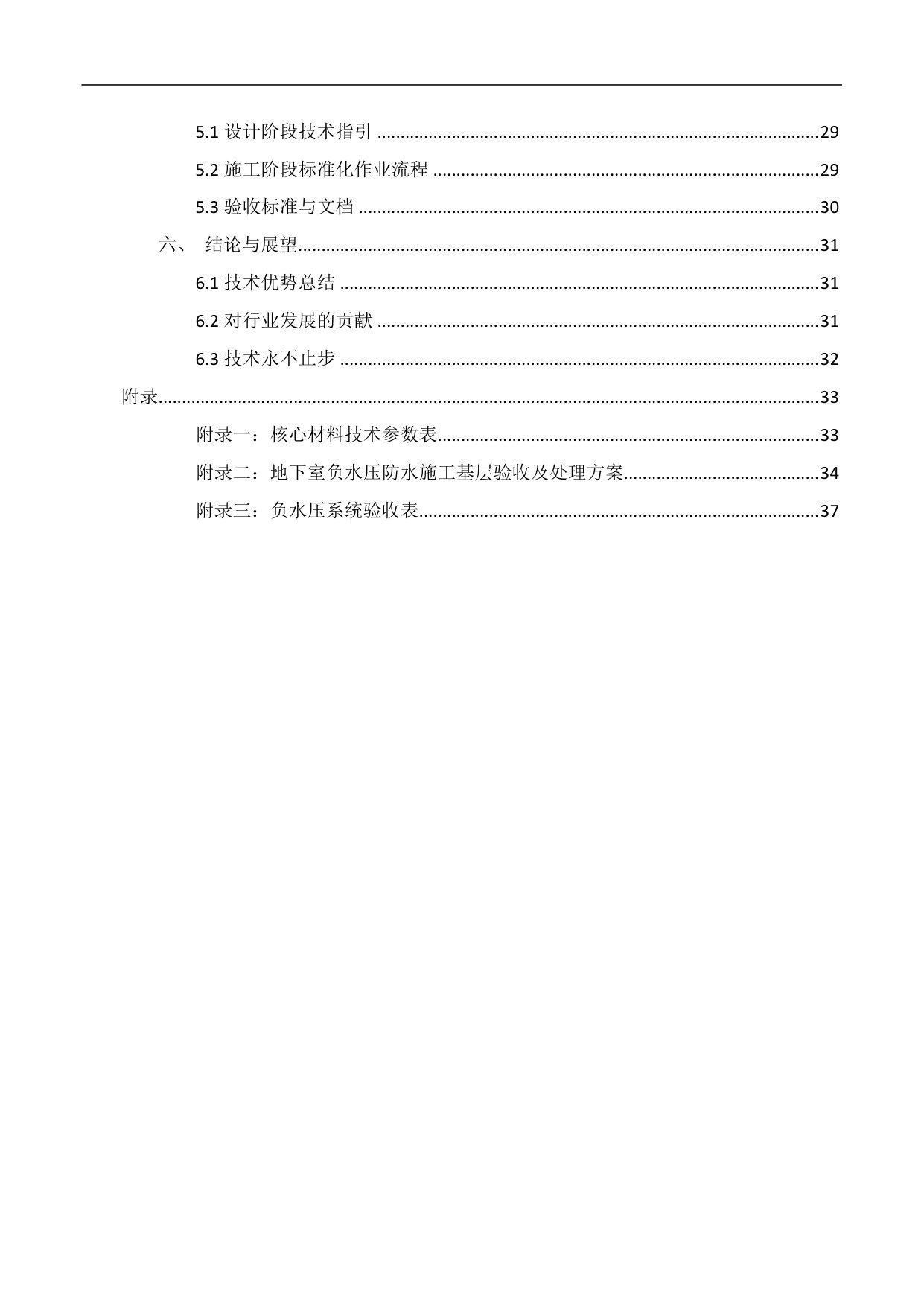 住宅地下室负水压防水防潮技术白皮书.pdf 第3页