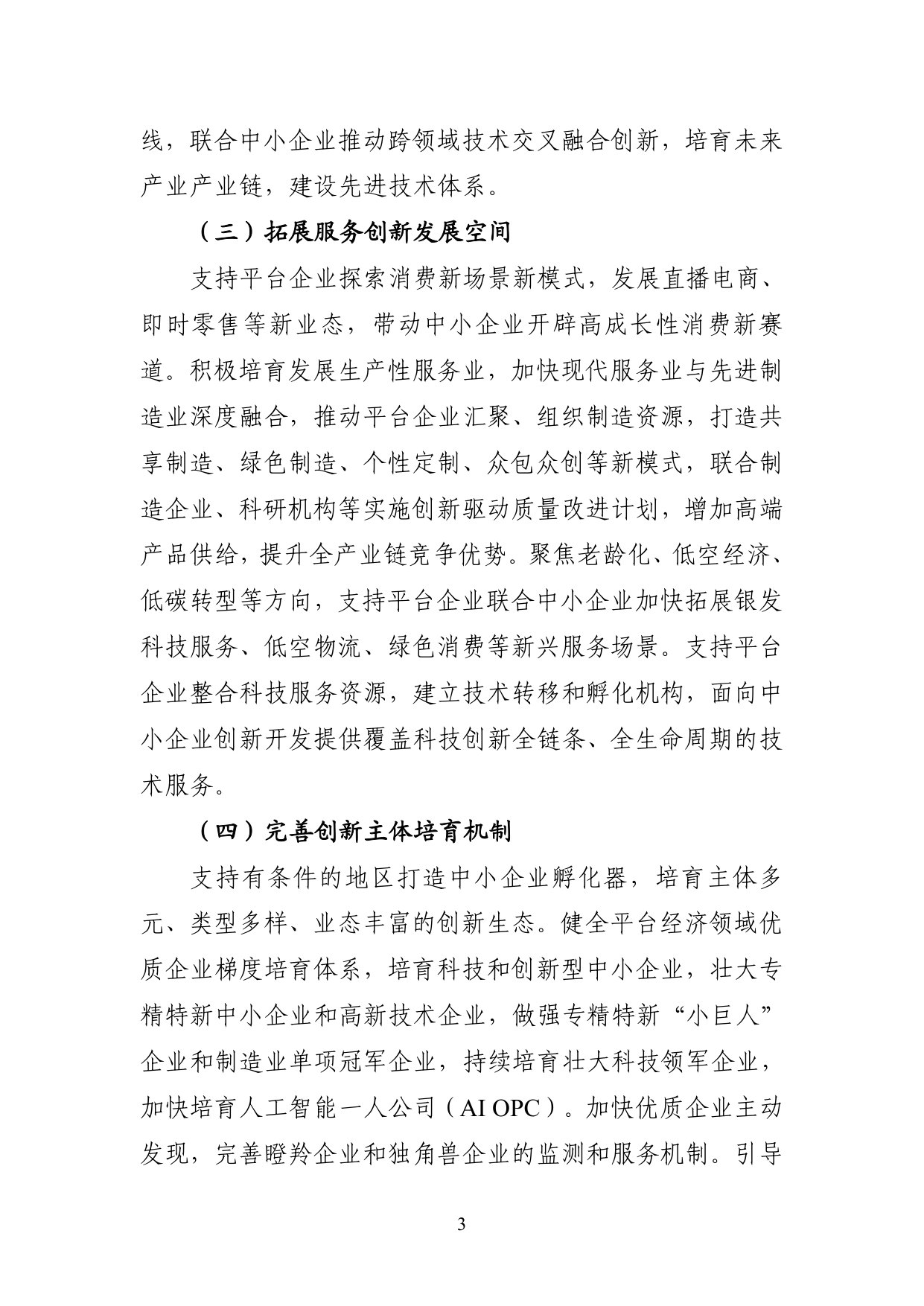 促进平台经济大中小企业协同发展行动方案(2026—2028年).pdf 第3页