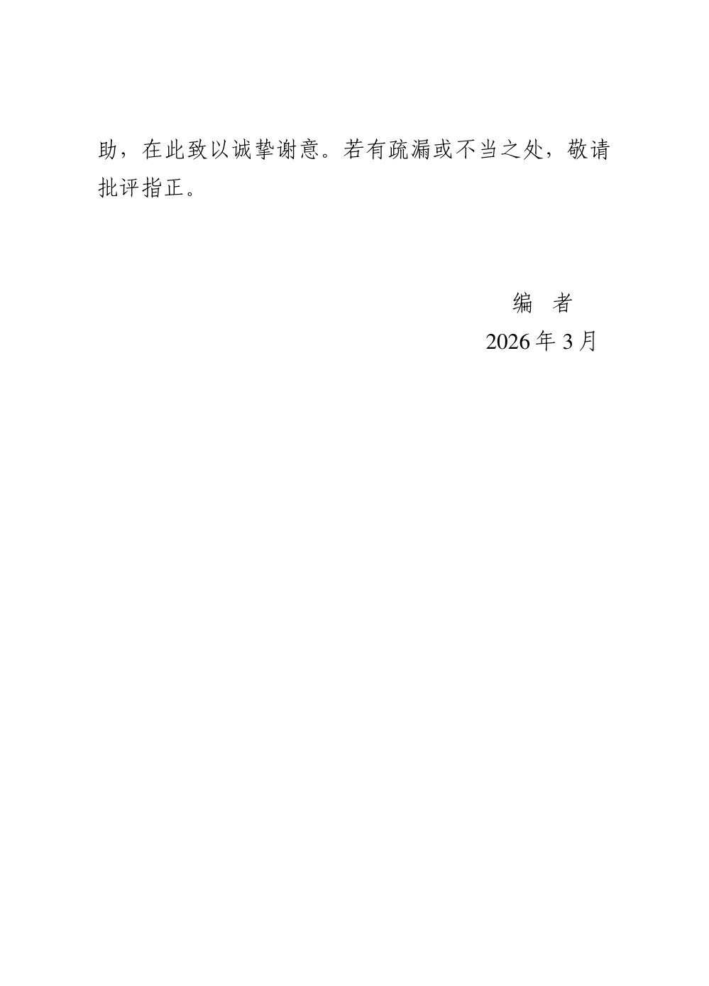 促进民营经济高质量发展政策汇编.pdf 第3页