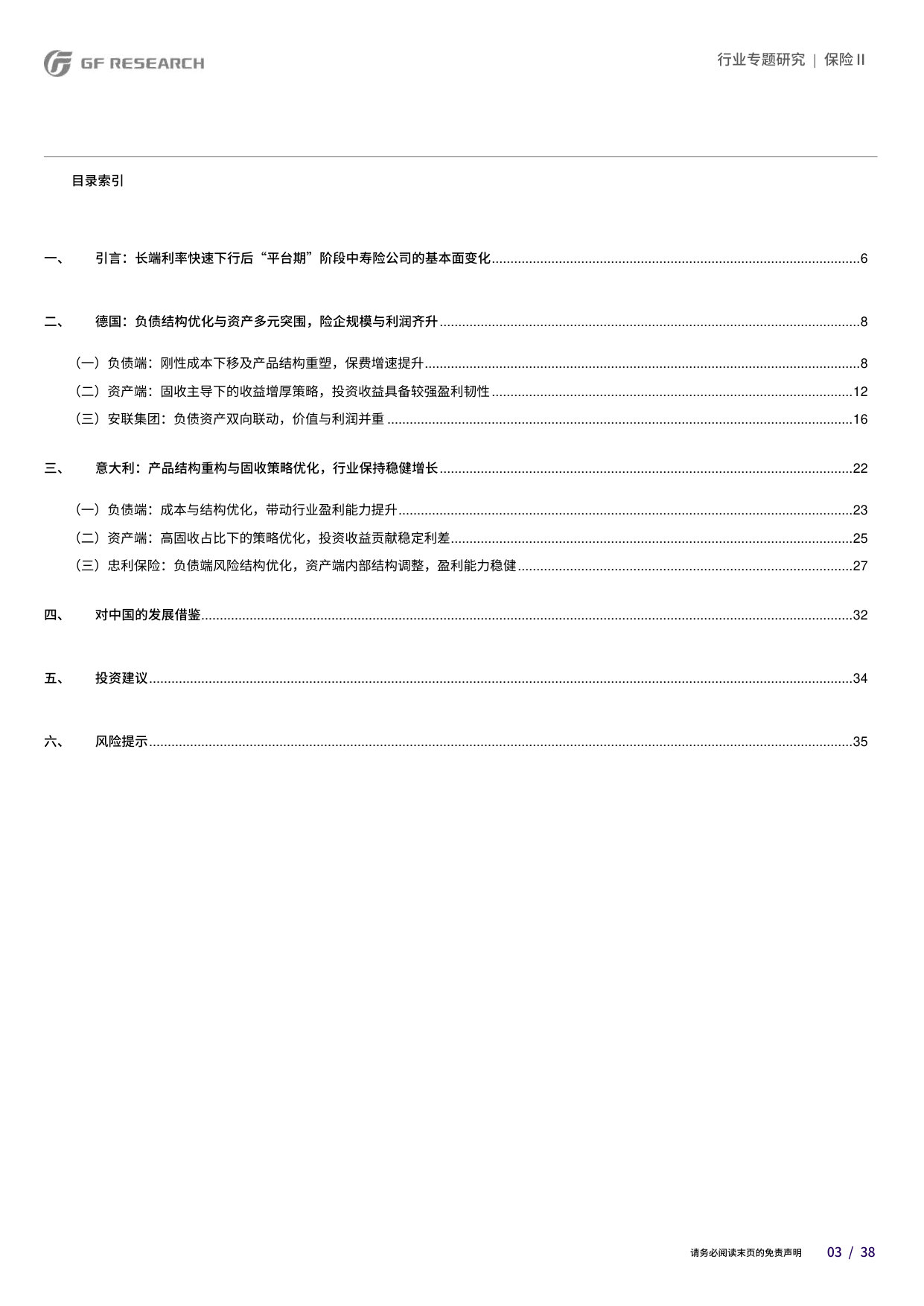 保险Ⅱ行业:低利率平台期保险行业的基本面趋势研究之一:欧洲寿险业经验.pdf 第3页