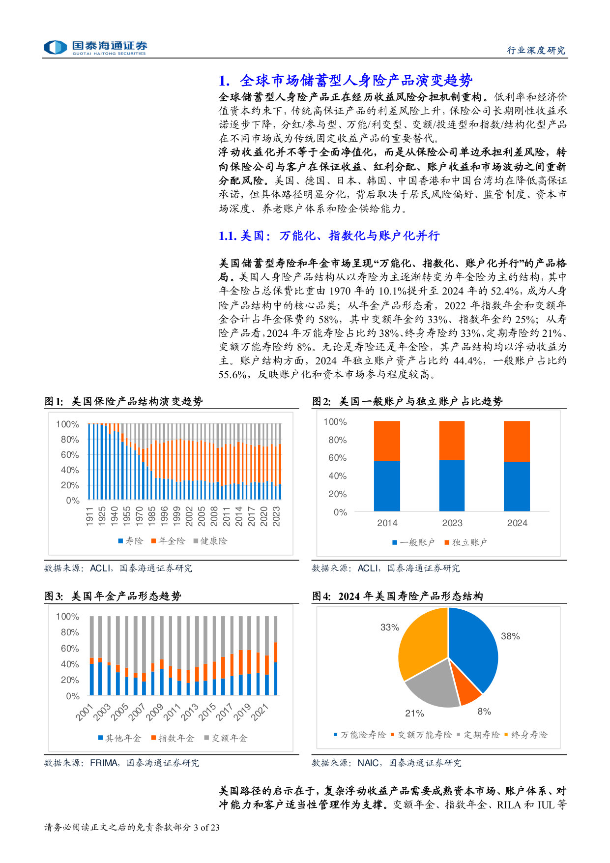 保险产品系列报告之一：观全球产品演变，探我国储蓄险发展趋势.pdf 第3页