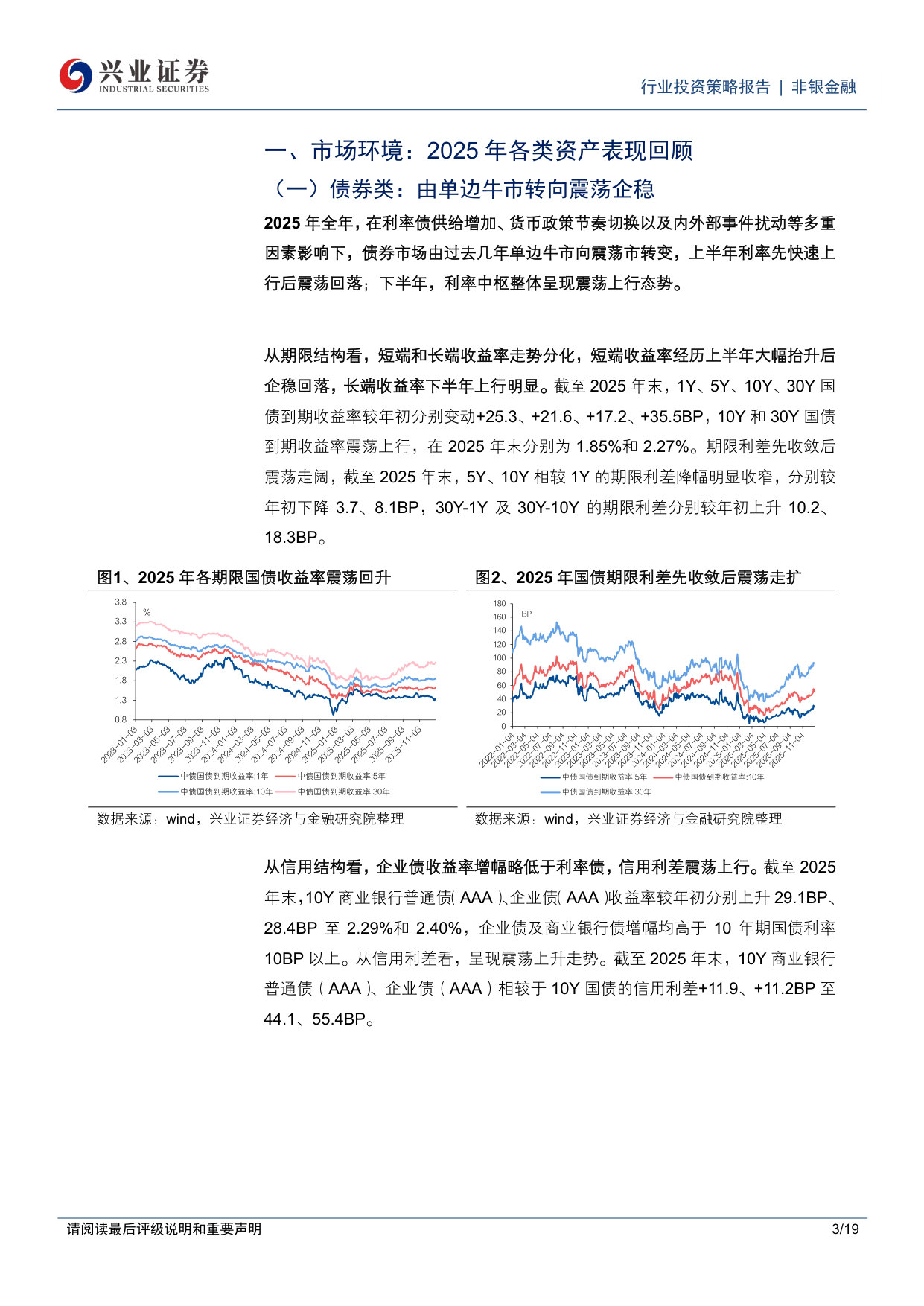 保险投资端梳理系列三:权益仓位显著提升,OCI高股息策略仍是重点.pdf 第3页